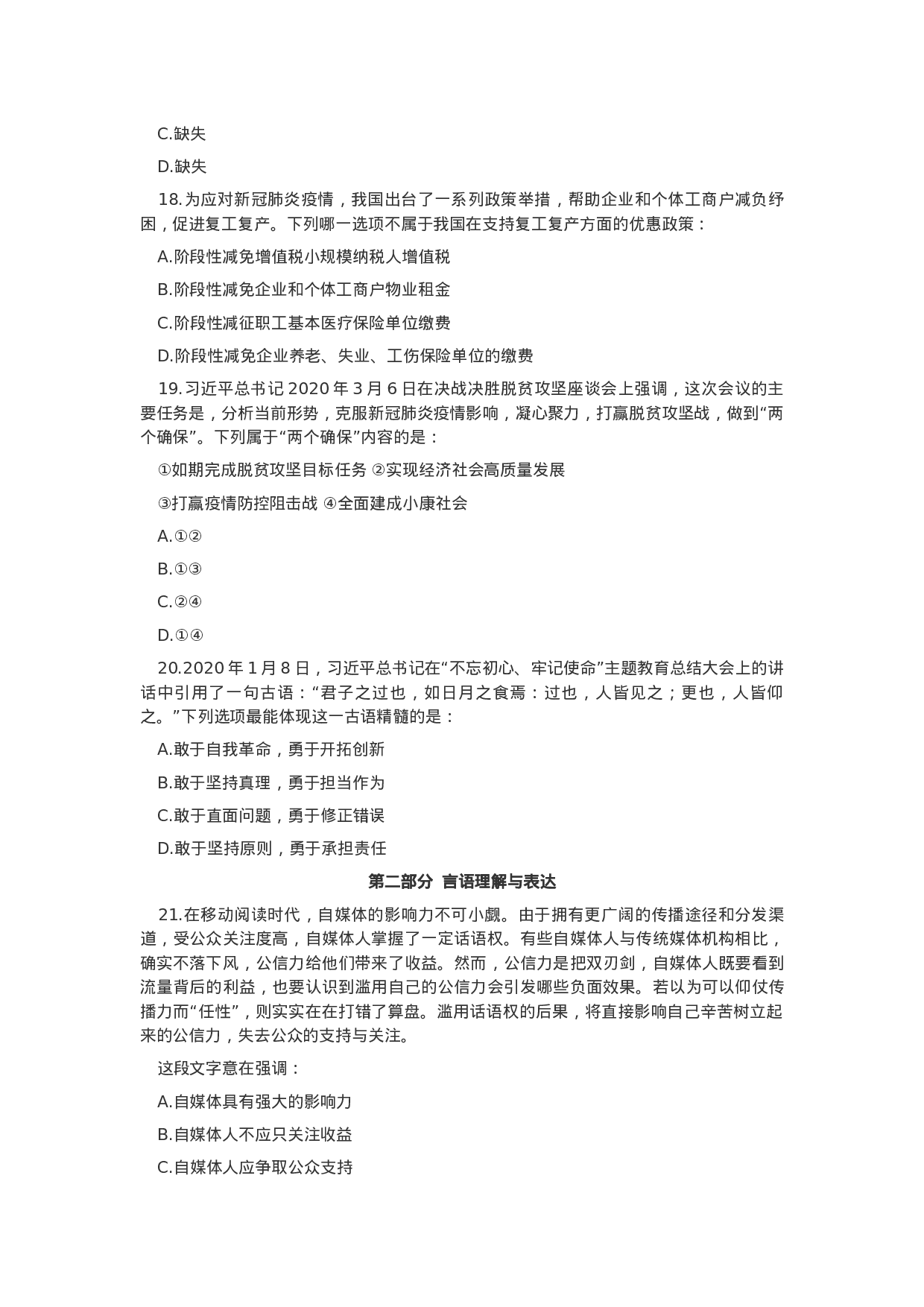考公2020年内蒙古公务员考试行测真题（非公安）.docx 第4页