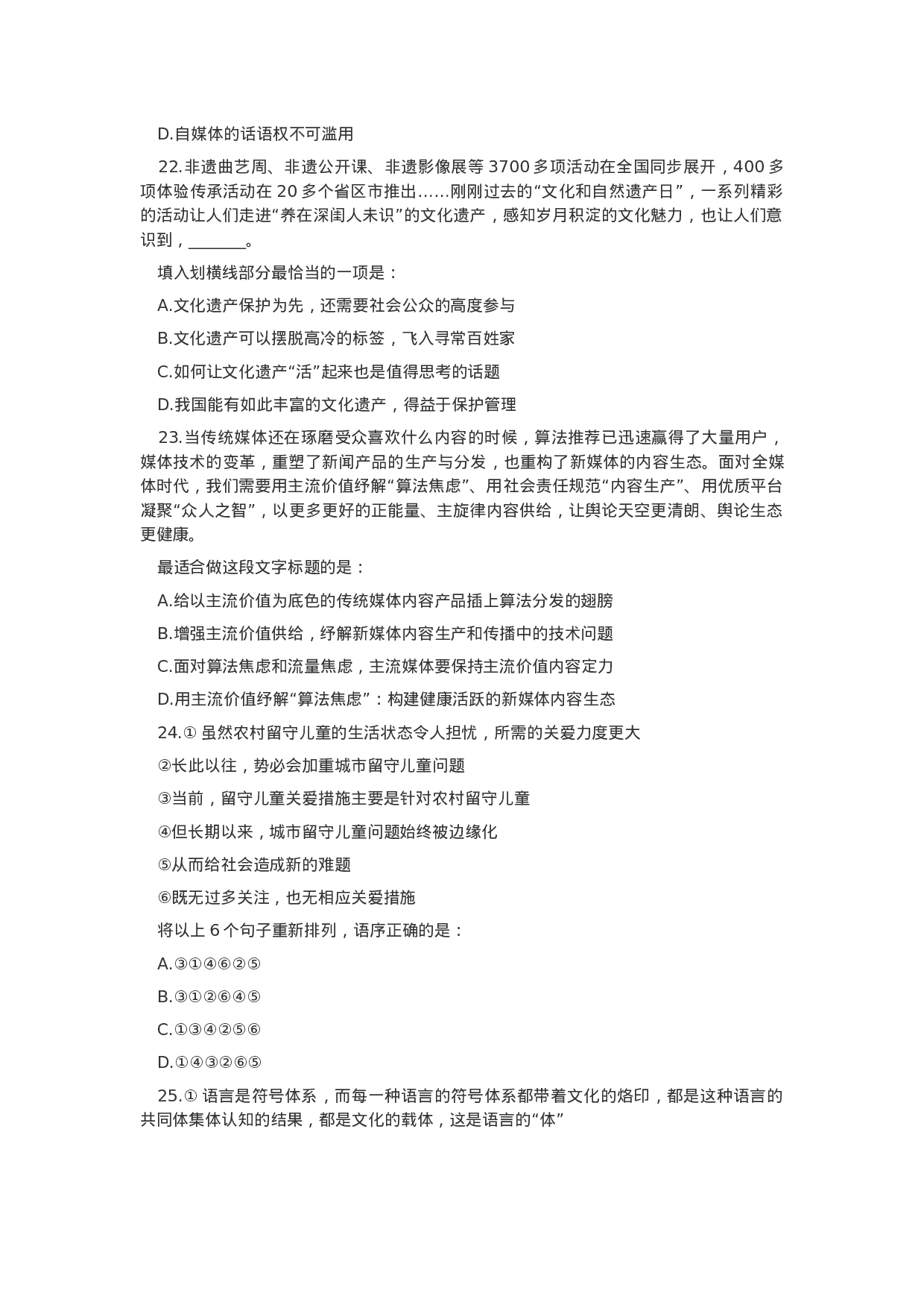 考公2020年内蒙古公务员考试行测真题（非公安）.docx 第5页