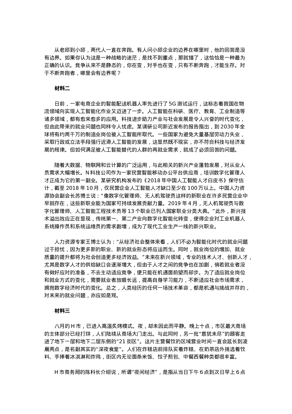 考公2020年辽宁公务员考试申论试题及参考答案（A卷）.docx 第2页