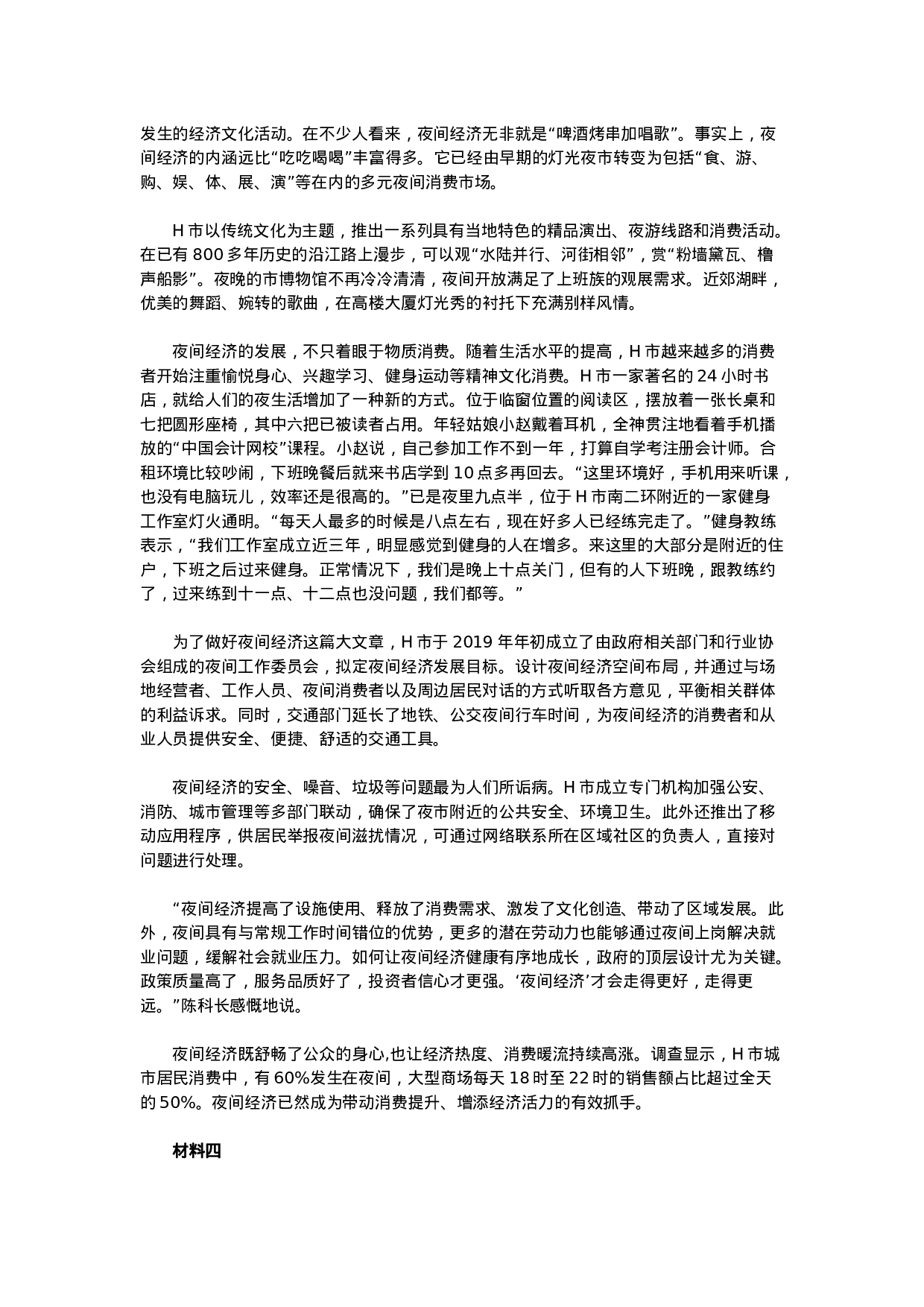 考公2020年辽宁公务员考试申论试题及参考答案（A卷）.docx 第3页