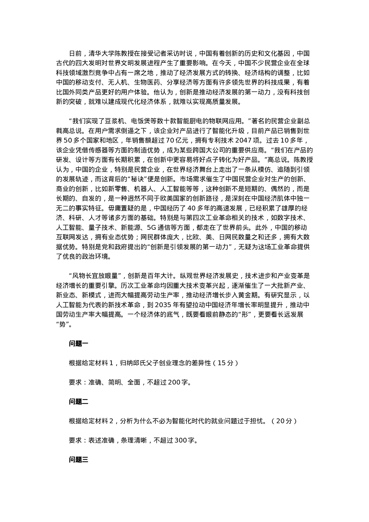 考公2020年辽宁公务员考试申论试题及参考答案（A卷）.docx 第4页