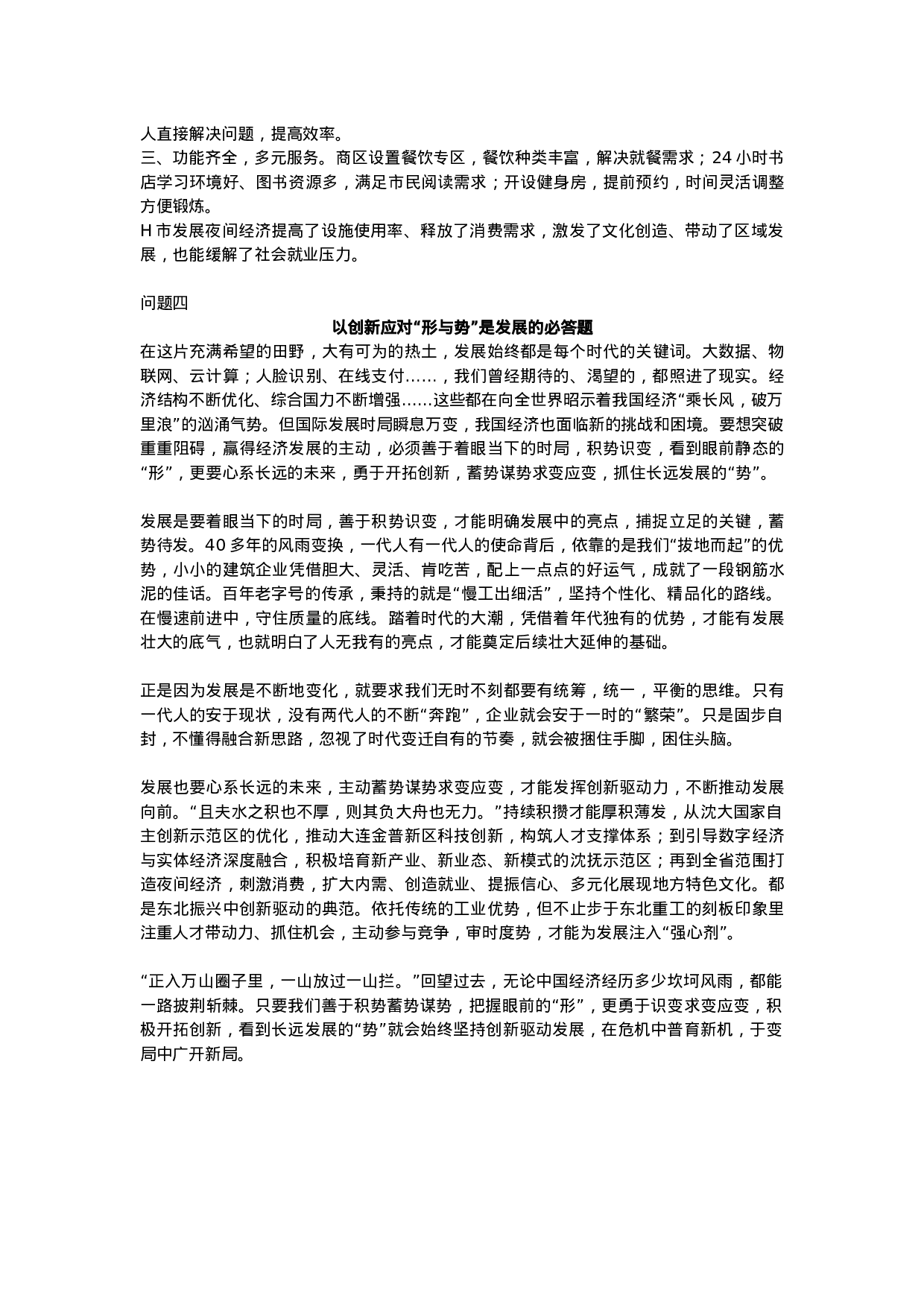 考公2020年辽宁公务员考试申论试题及参考答案（A卷）.docx 第6页