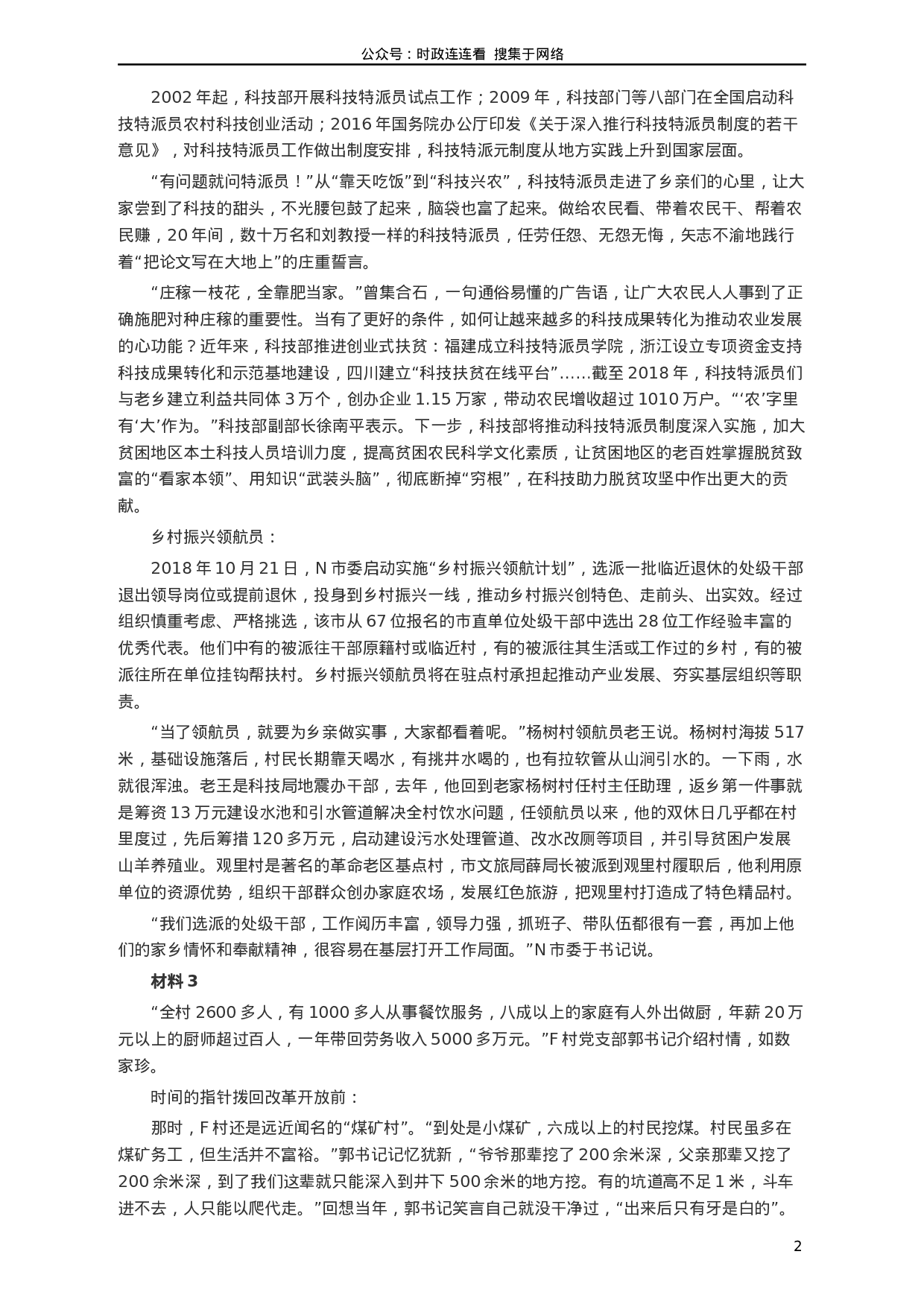 考公2020年江苏公务员考试《申论》真题（C类）及参考答案.docx 第2页