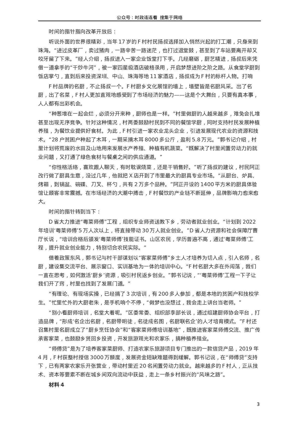 考公2020年江苏公务员考试《申论》真题（C类）及参考答案.docx 第3页