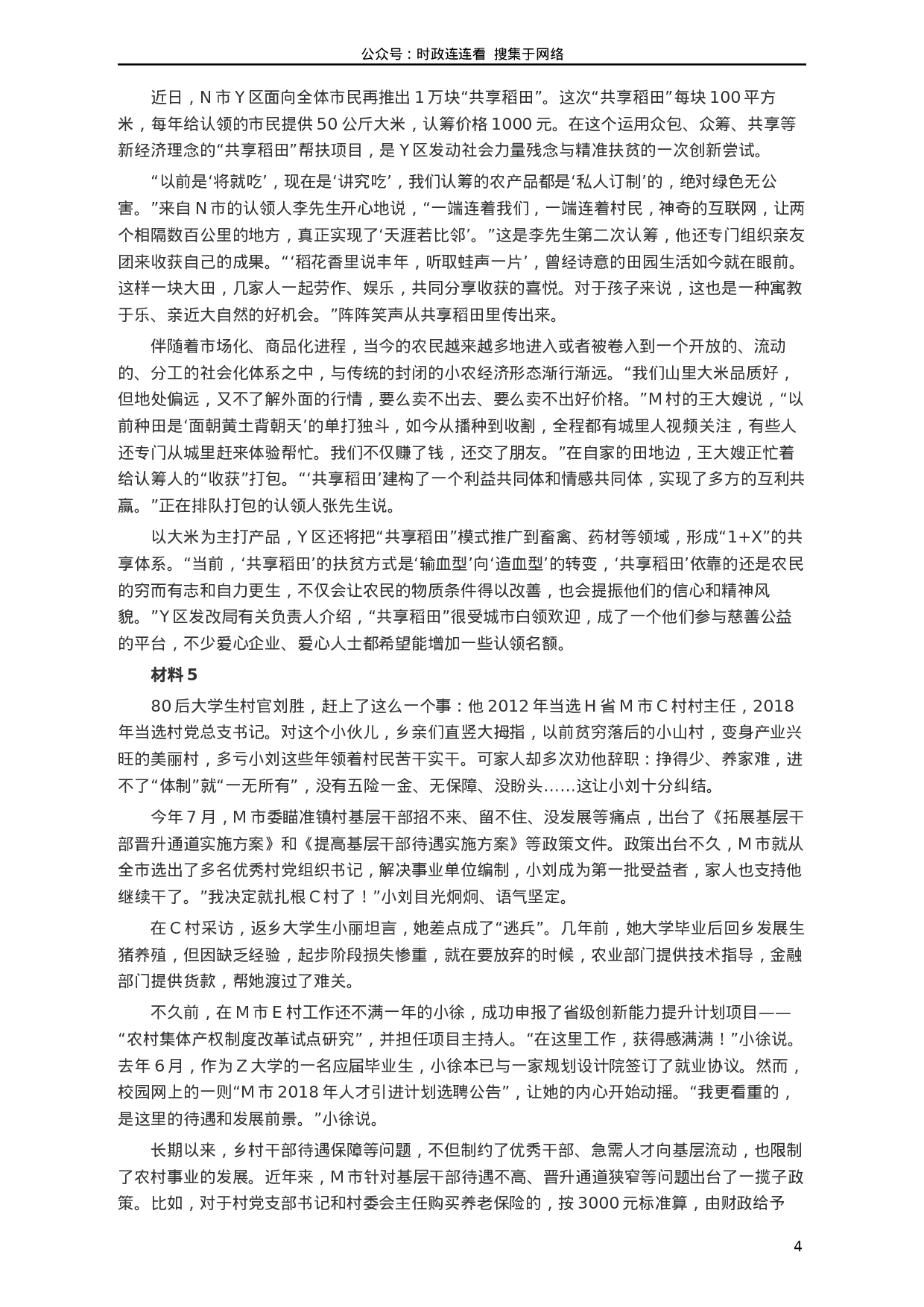 考公2020年江苏公务员考试《申论》真题（C类）及参考答案.docx 第4页