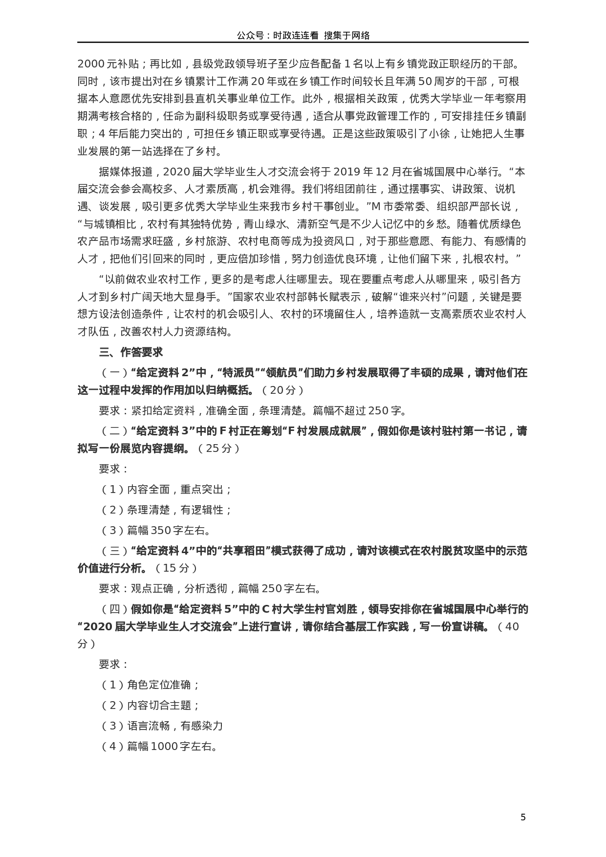 考公2020年江苏公务员考试《申论》真题（C类）及参考答案.docx 第5页