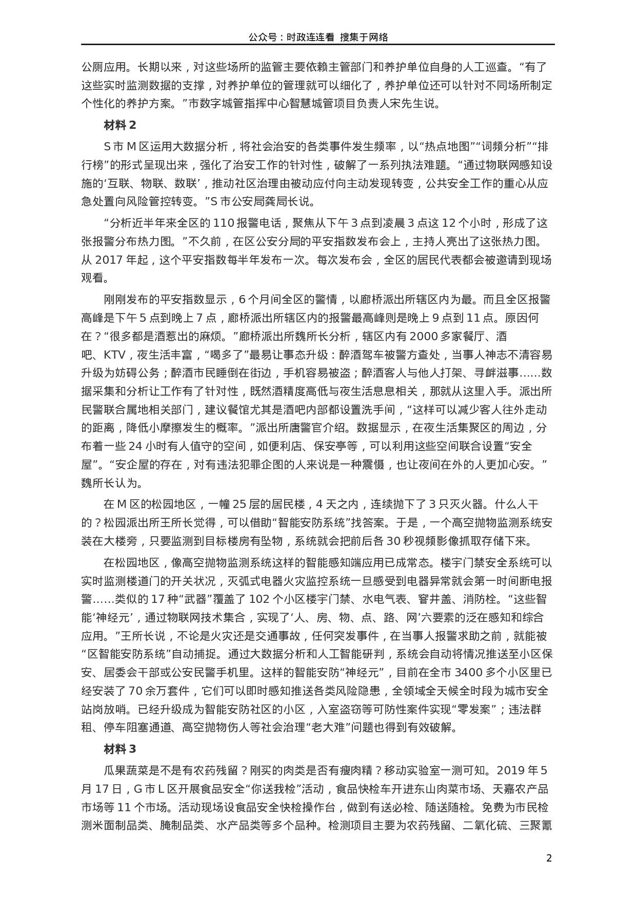 考公2020年江苏公务员考试《申论》真题（B类）及参考答案.docx 第2页
