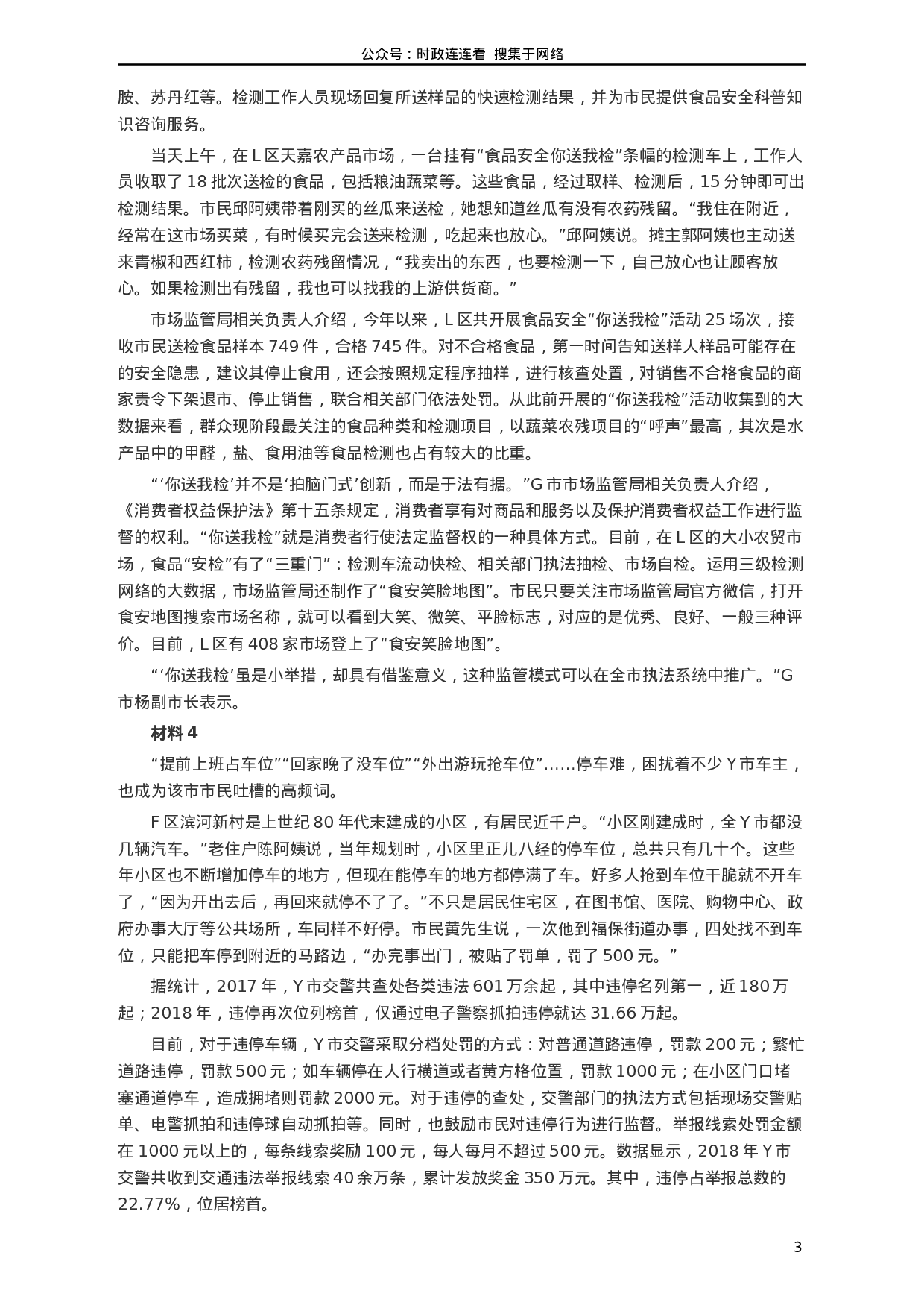 考公2020年江苏公务员考试《申论》真题（B类）及参考答案.docx 第3页