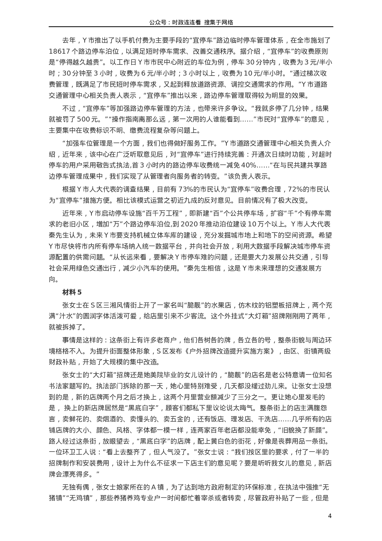 考公2020年江苏公务员考试《申论》真题（B类）及参考答案.docx 第4页