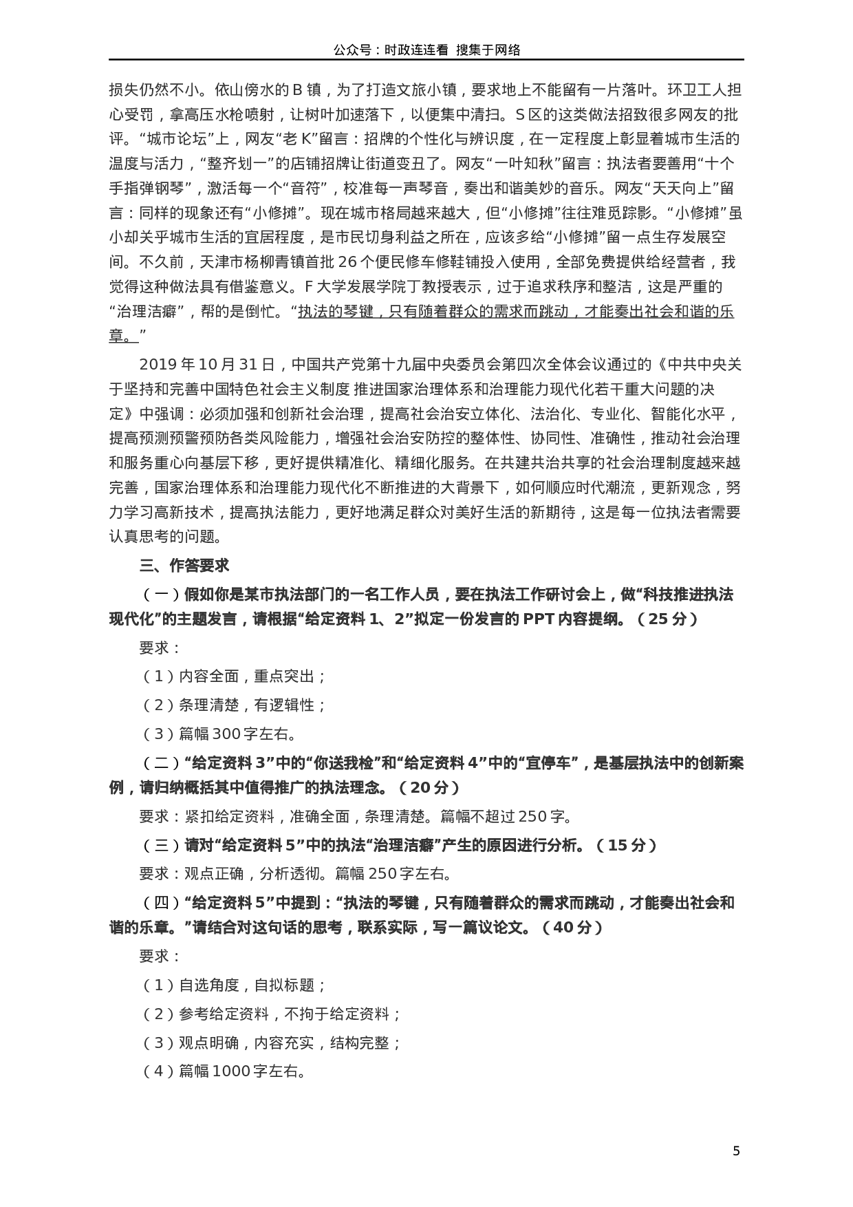 考公2020年江苏公务员考试《申论》真题（B类）及参考答案.docx 第5页