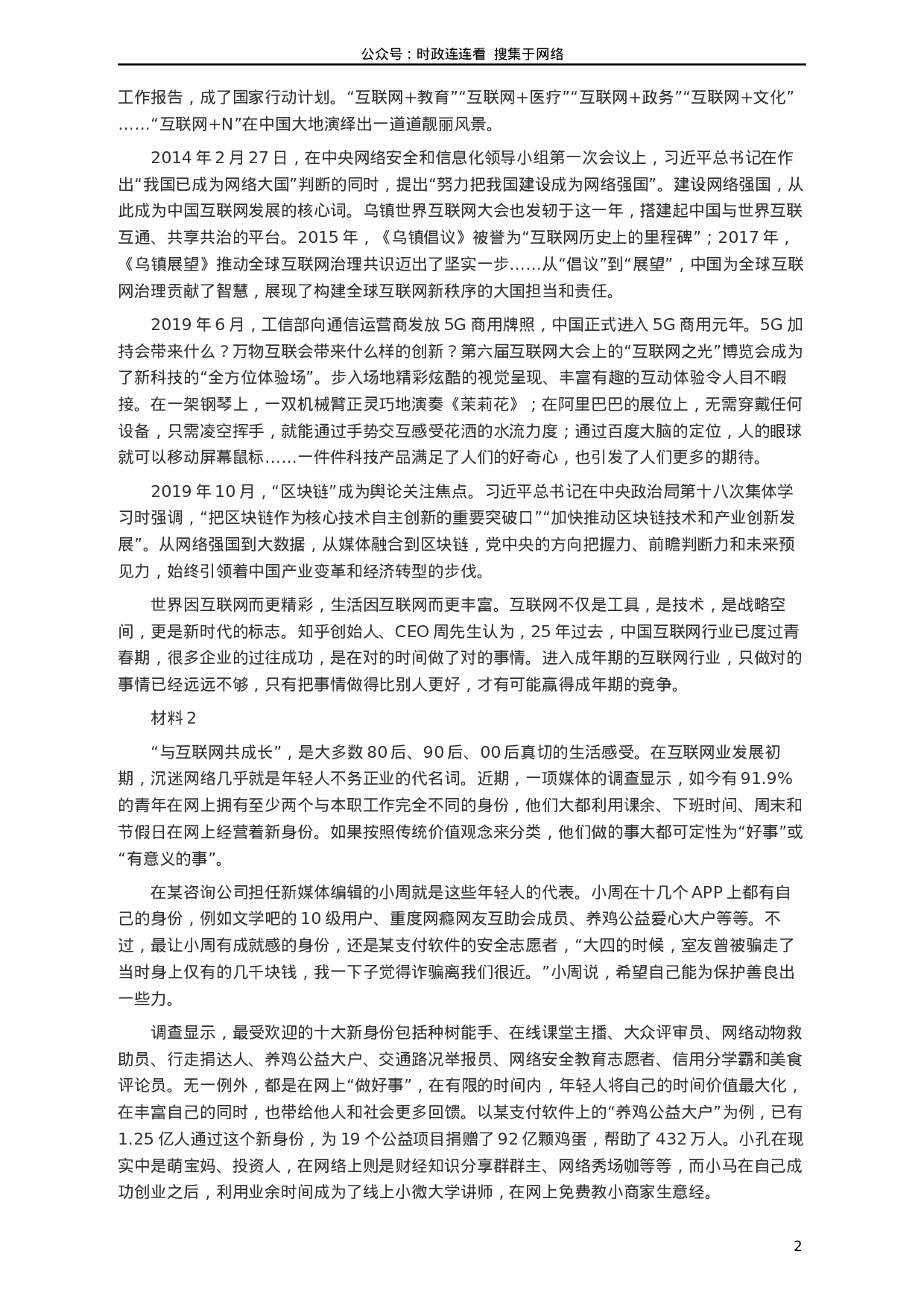 考公2020年江苏公务员考试《申论》真题（A类）及参考答案.docx 第2页