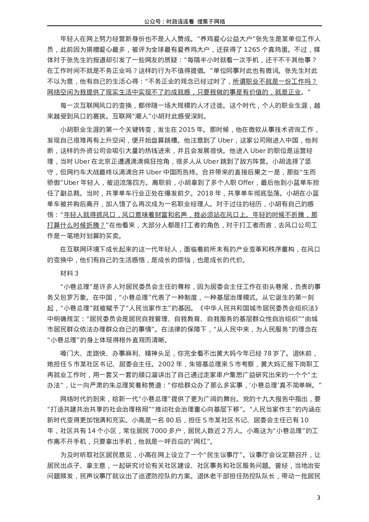 考公2020年江苏公务员考试《申论》真题（A类）及参考答案.docx 第3页