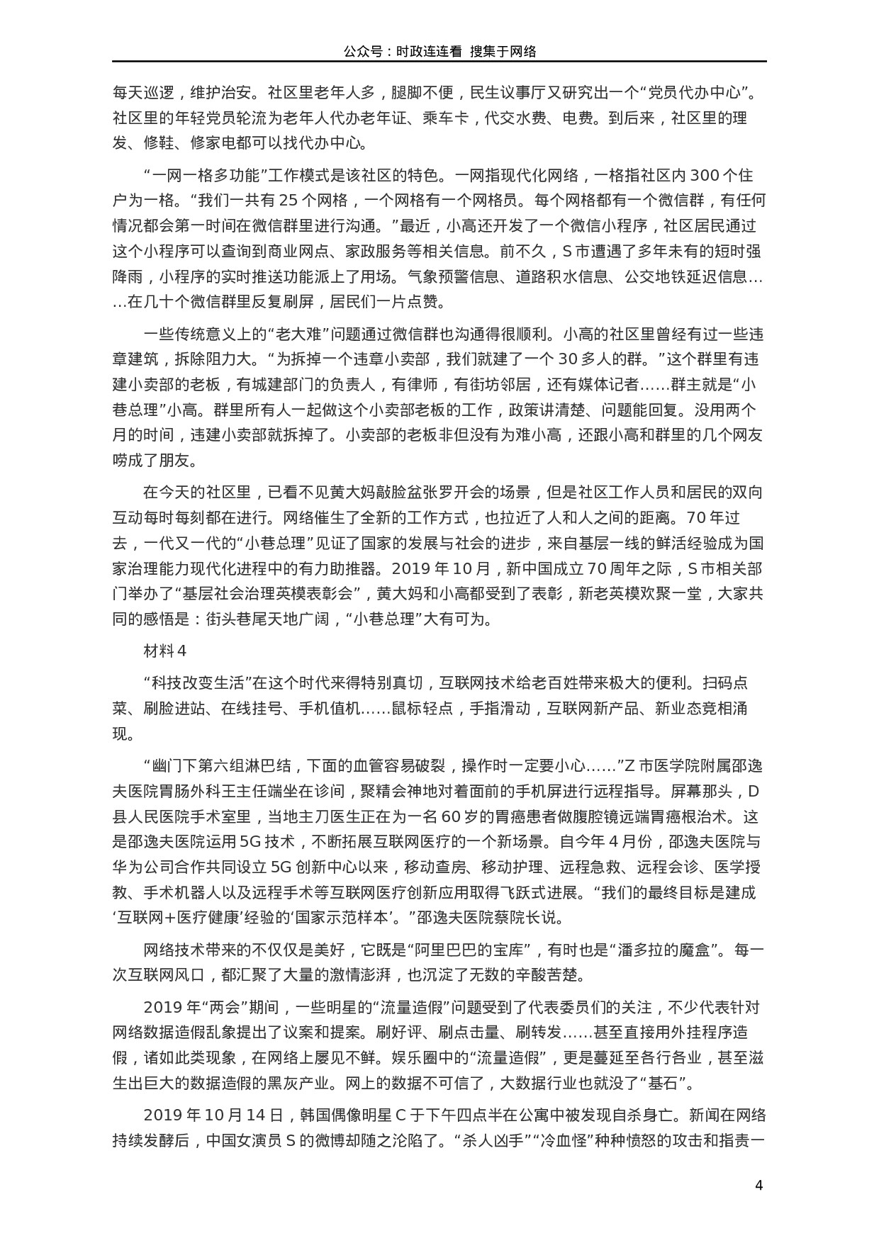 考公2020年江苏公务员考试《申论》真题（A类）及参考答案.docx 第4页