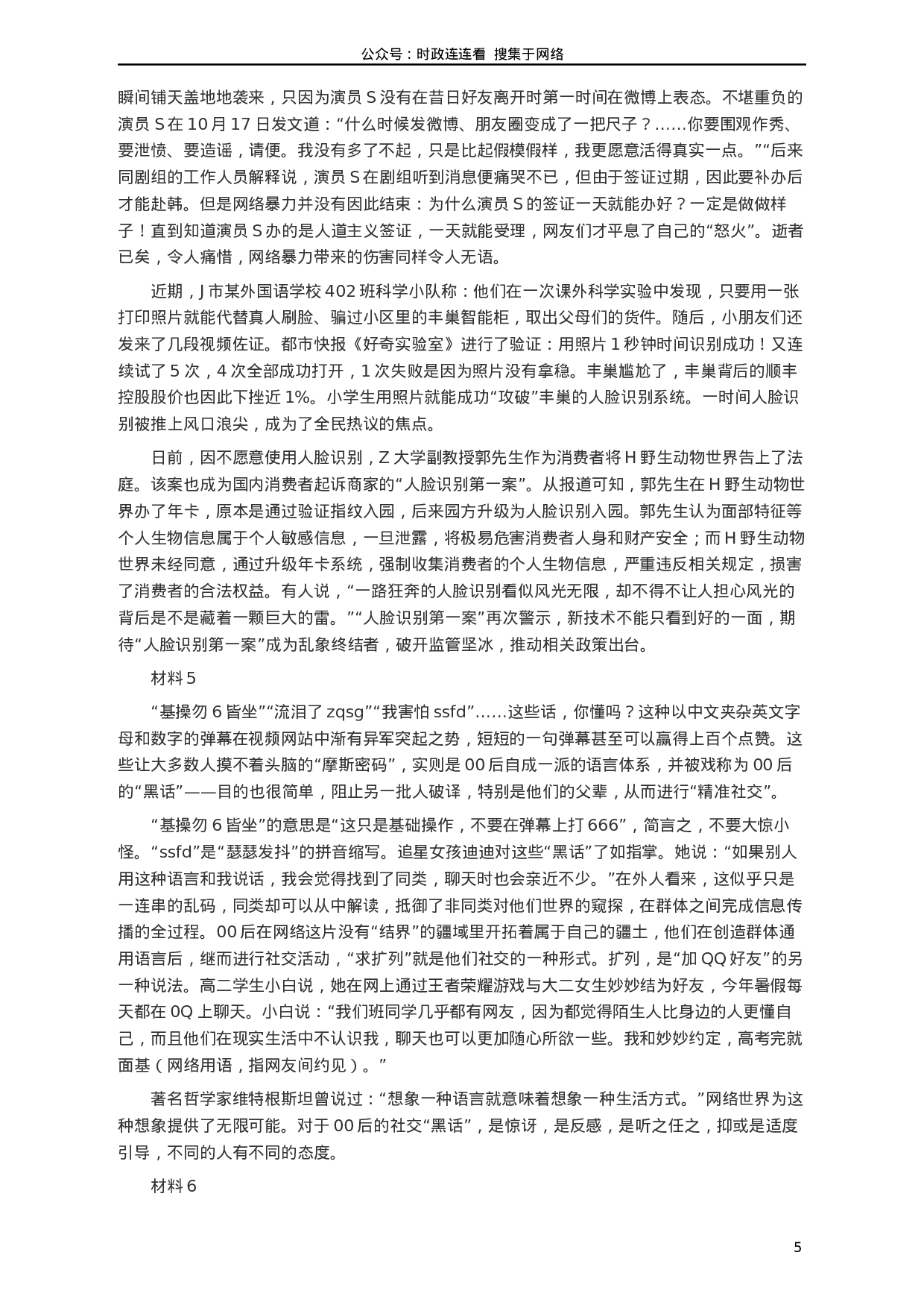 考公2020年江苏公务员考试《申论》真题（A类）及参考答案.docx 第5页