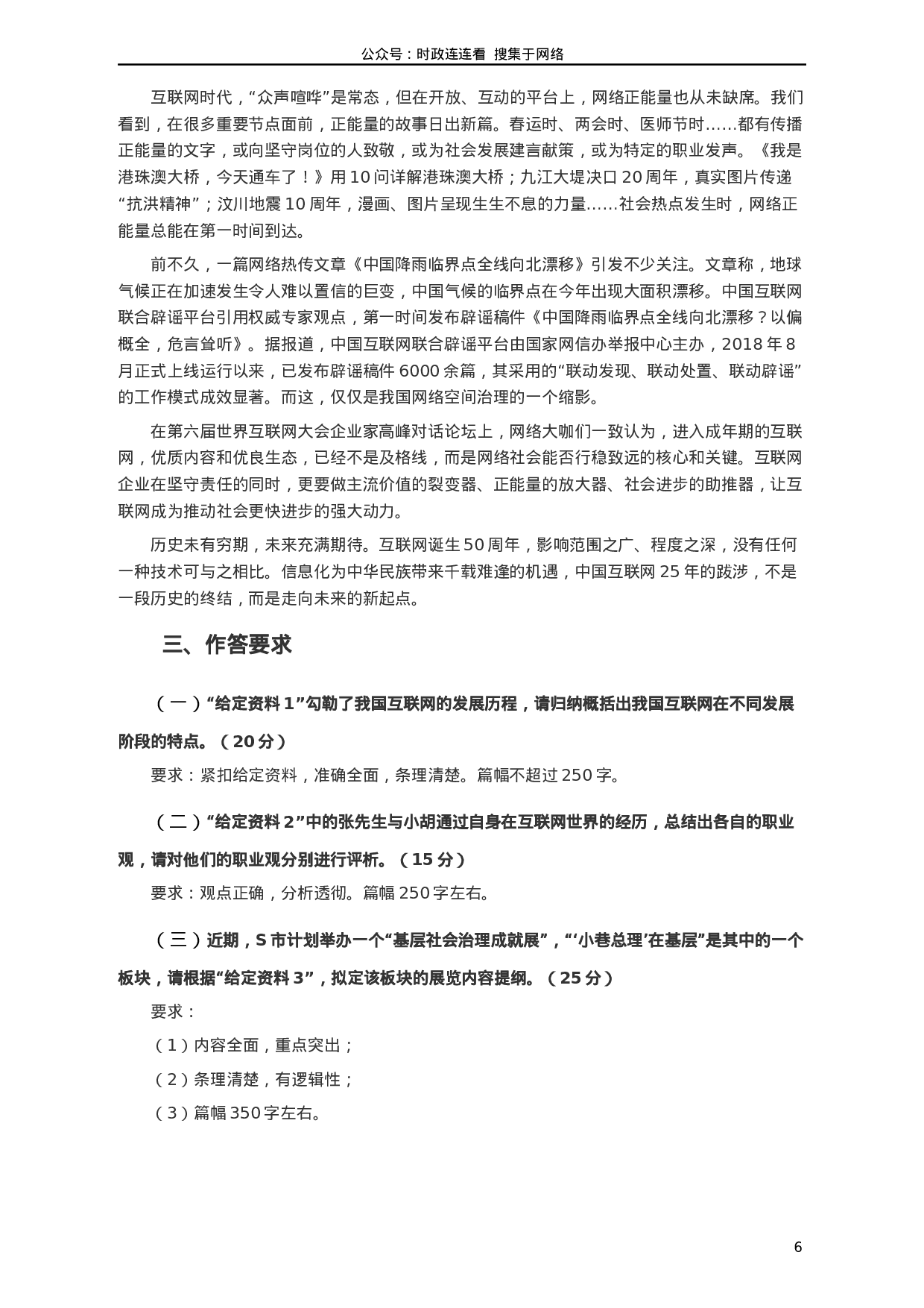 考公2020年江苏公务员考试《申论》真题（A类）及参考答案.docx 第6页