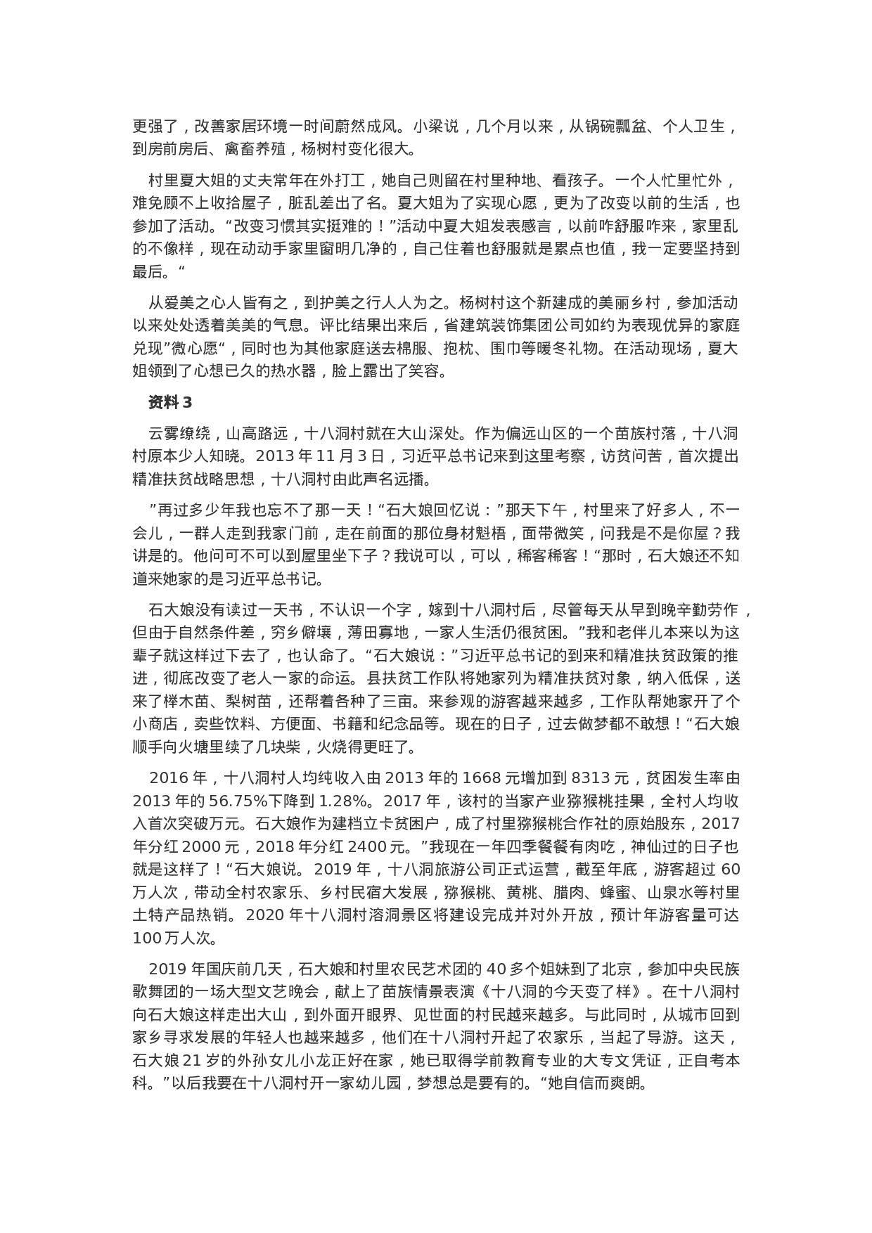 考公2020年黑龙江省公务员联考申论真题及答案（乡镇试卷）.docx 第2页