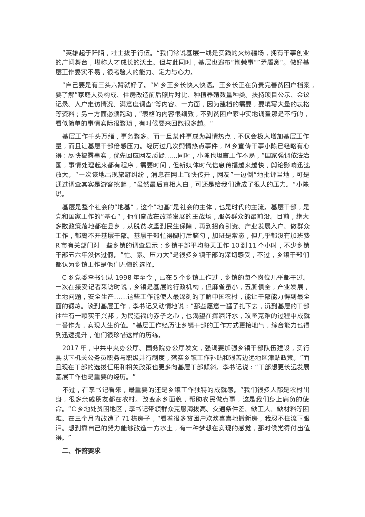 考公2020年黑龙江省公务员联考申论真题及答案（乡镇试卷）.docx 第4页