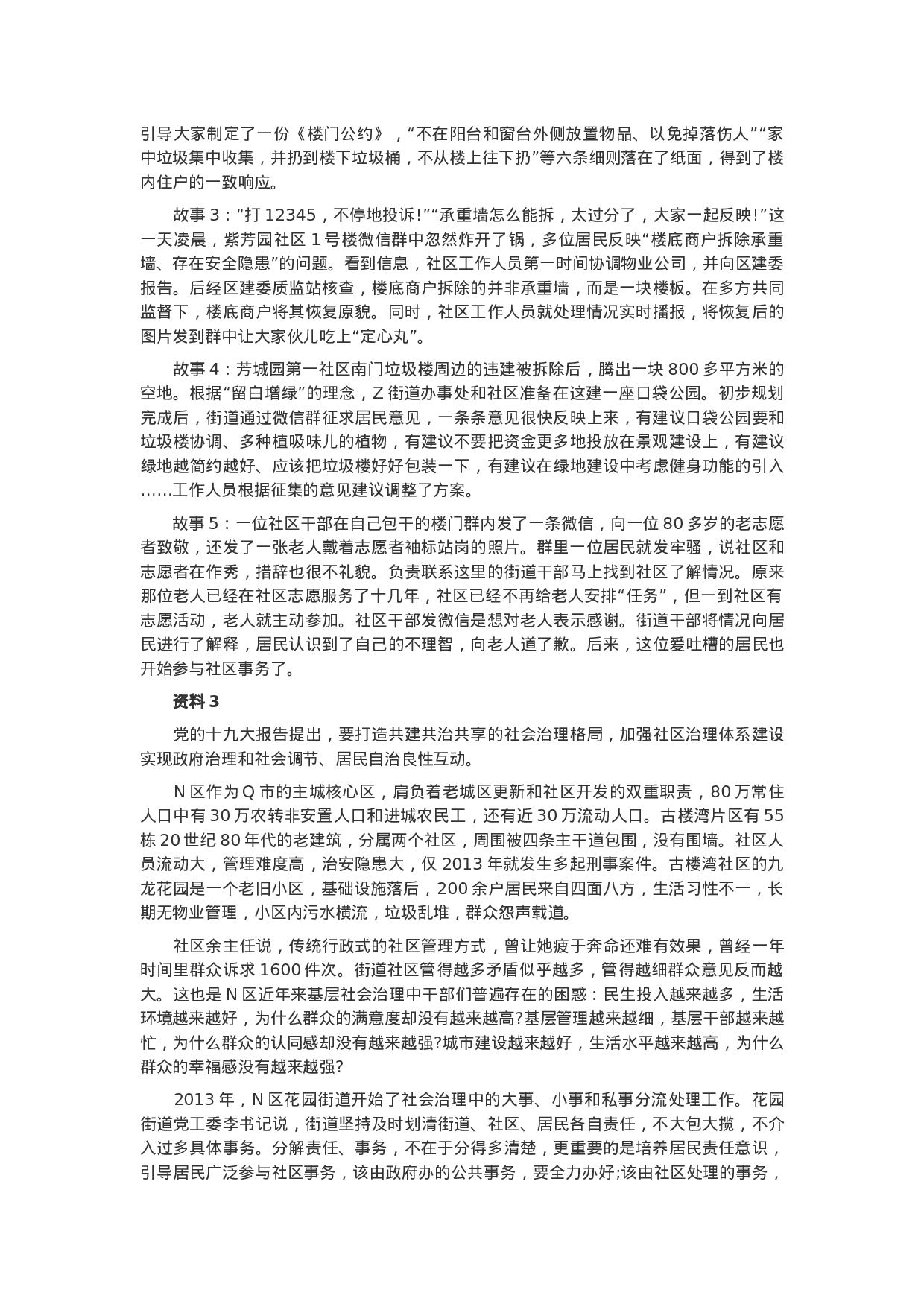 考公2020年河南省公务员联考申论真题及答案(县级卷).docx 第2页
