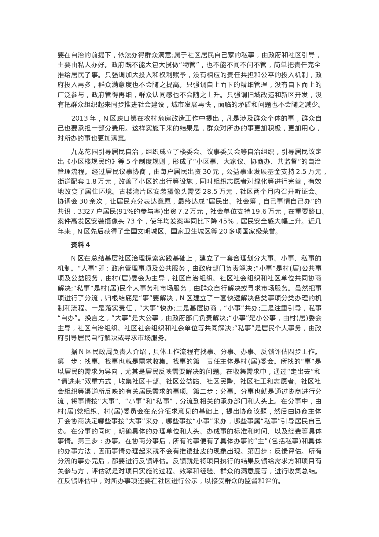 考公2020年河南省公务员联考申论真题及答案(县级卷).docx 第3页