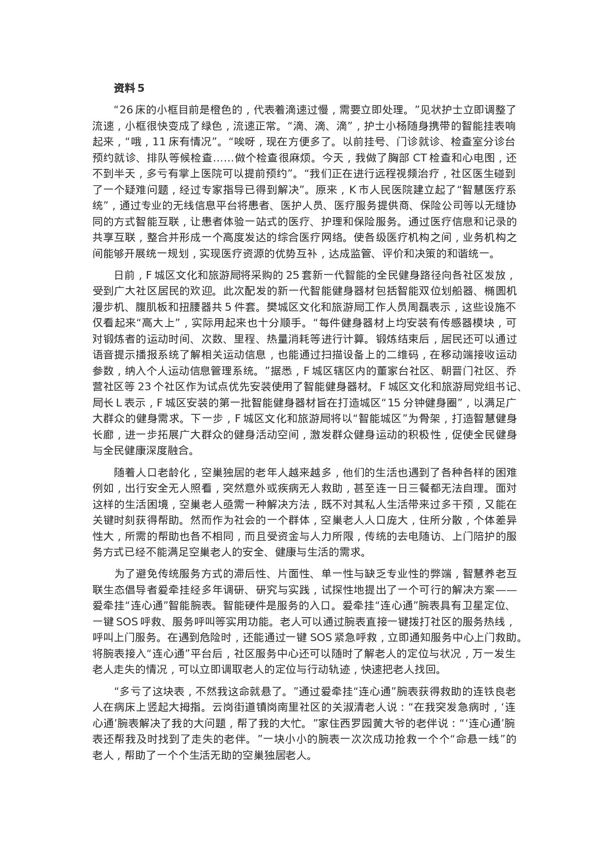 考公2020年河南省公务员联考申论真题及答案(县级卷).docx 第4页