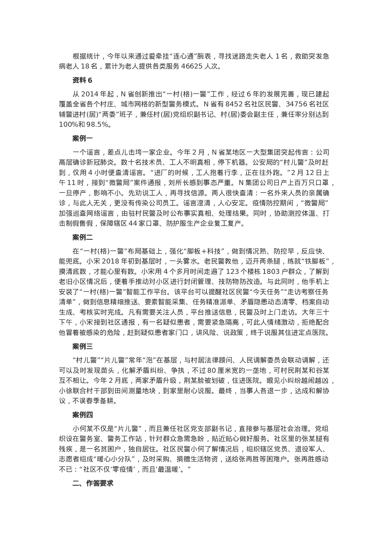 考公2020年河南省公务员联考申论真题及答案(县级卷).docx 第5页