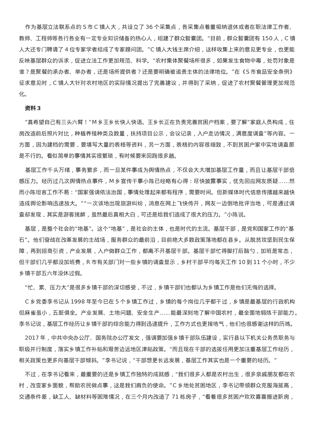 考公2020年河北公务员考试申论真题及答案（乡镇试卷）.docx 第3页