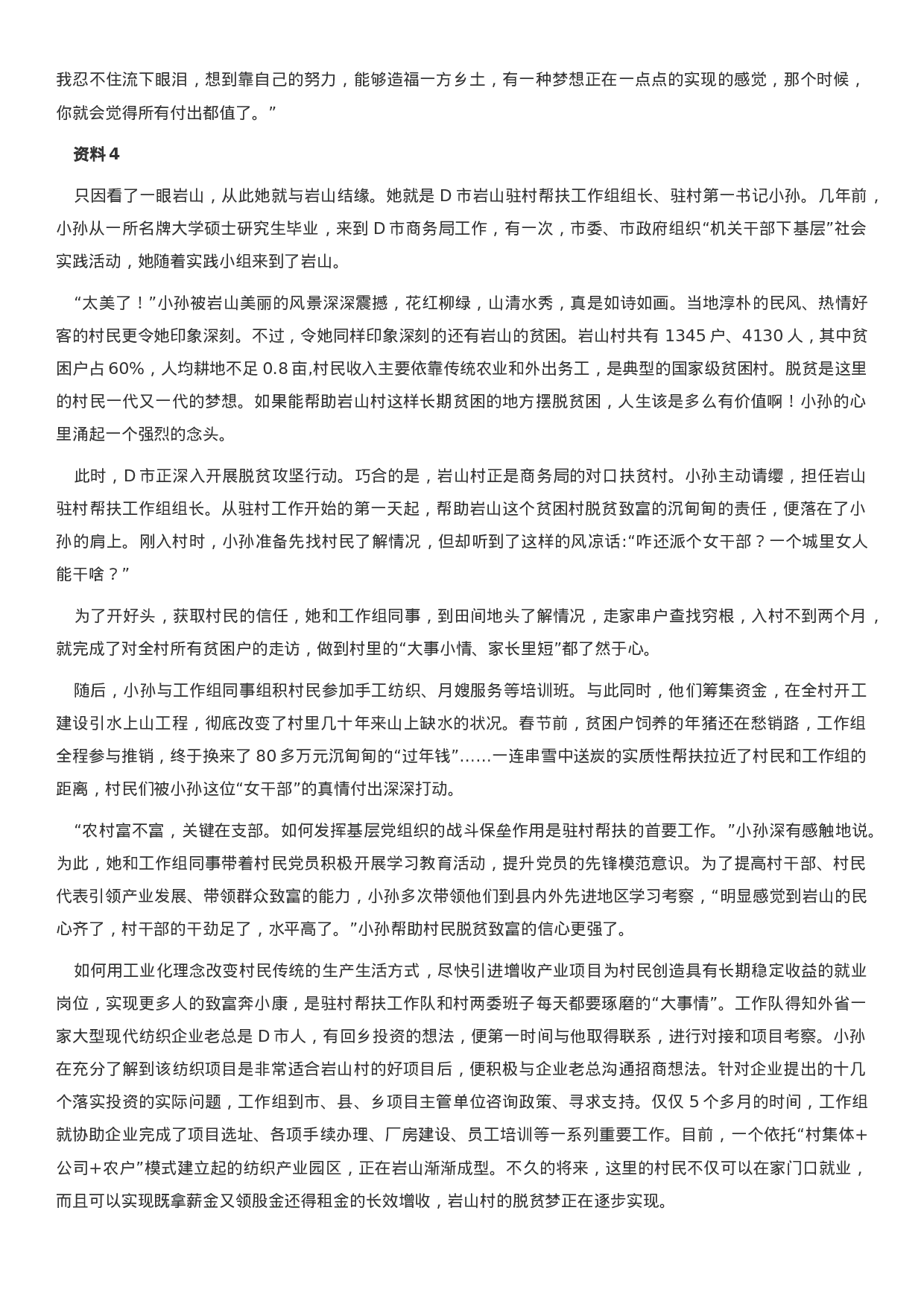 考公2020年河北公务员考试申论真题及答案（乡镇试卷）.docx 第4页