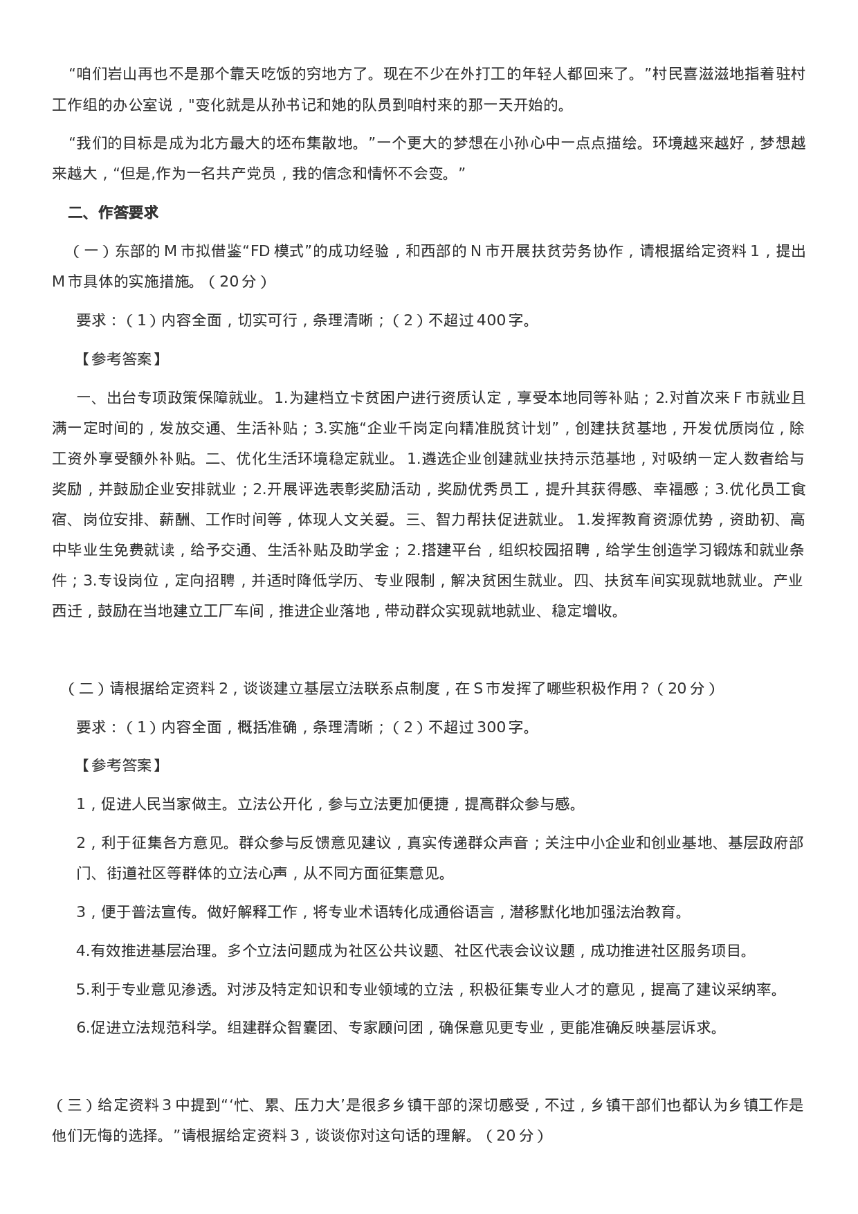 考公2020年河北公务员考试申论真题及答案（乡镇试卷）.docx 第5页