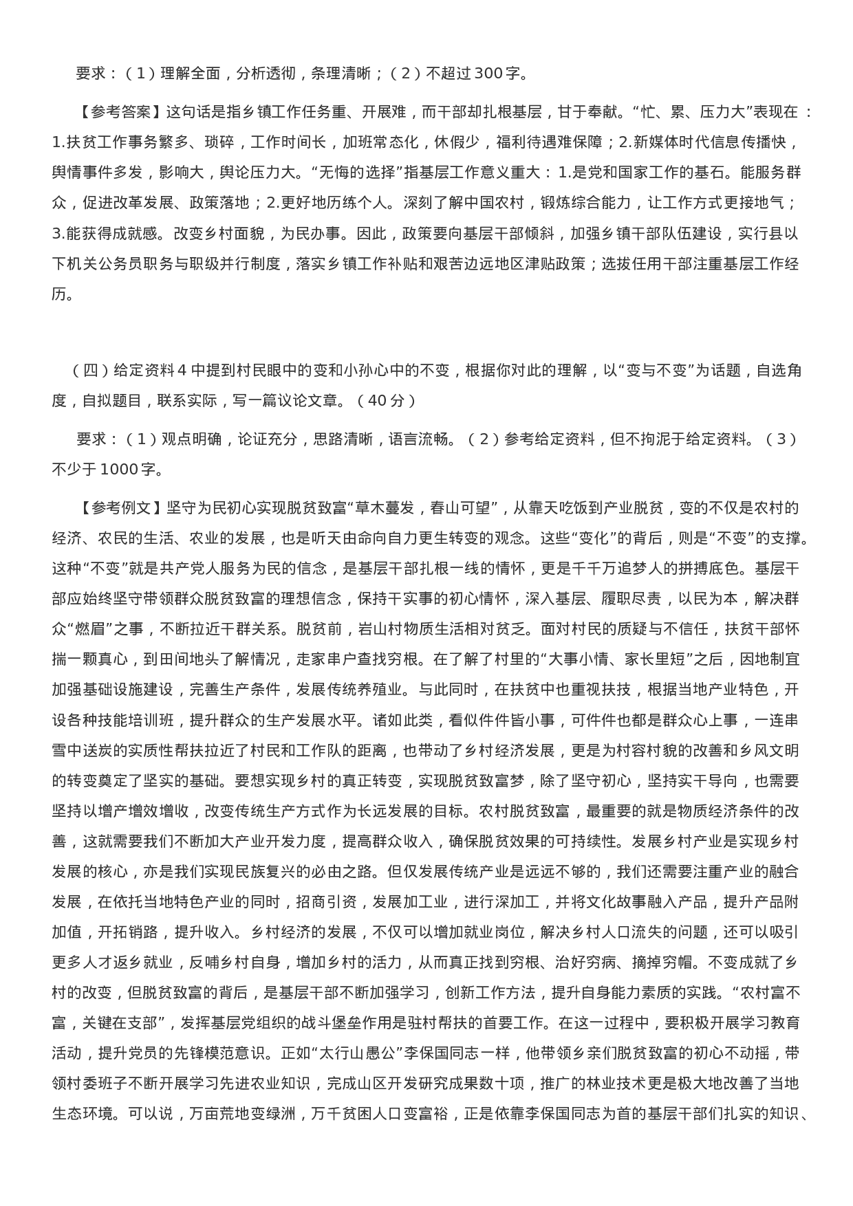 考公2020年河北公务员考试申论真题及答案（乡镇试卷）.docx 第6页