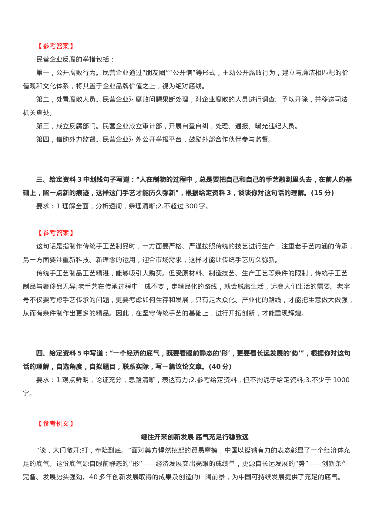 考公2020年河北公务员考试申论真题及答案（县级及以上）.docx 第3页