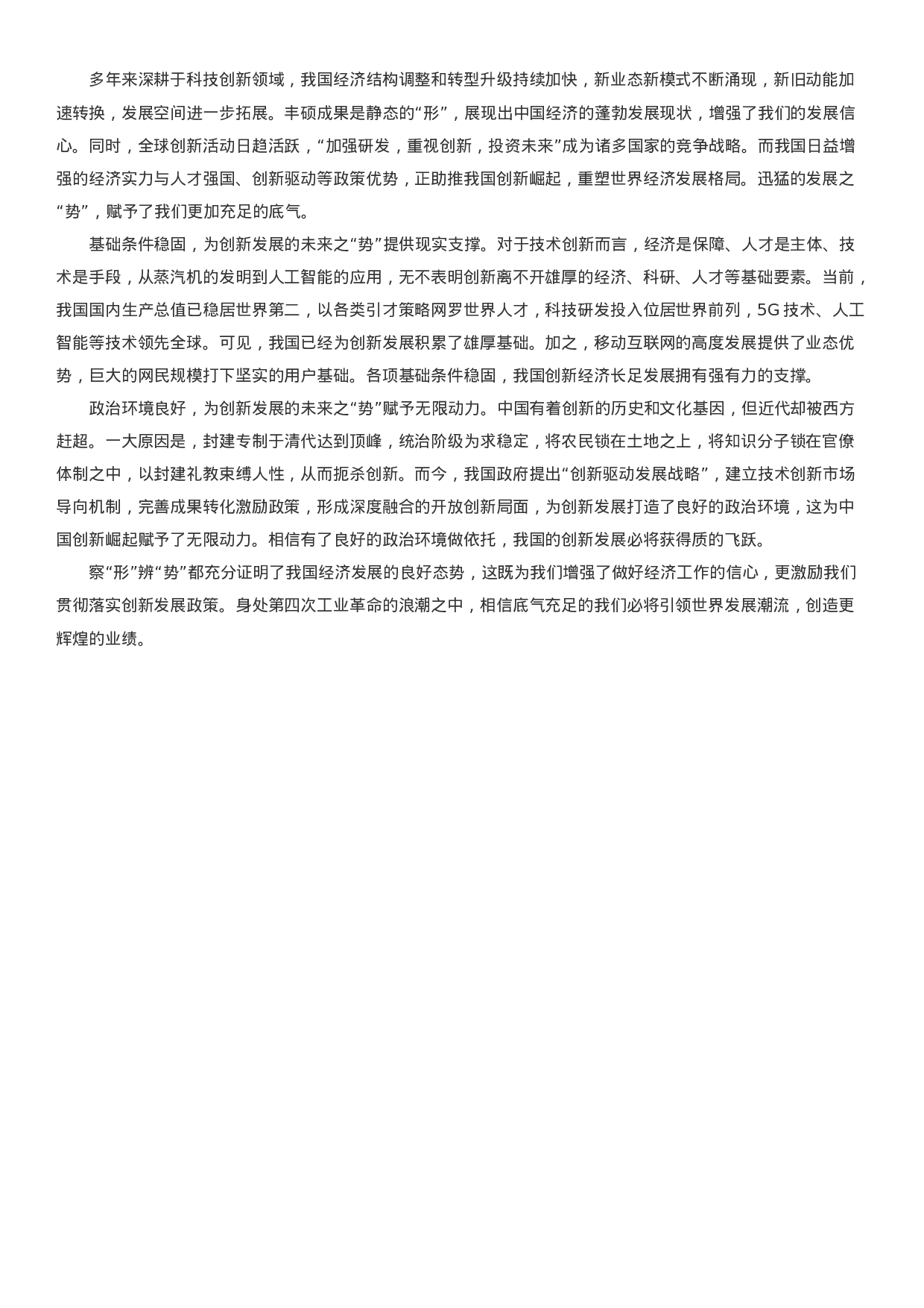 考公2020年河北公务员考试申论真题及答案（县级及以上）.docx 第4页