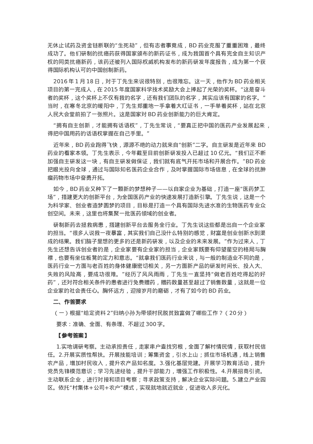 考公2020年贵州公务员联考申论真题及答案（A类试卷）.docx 第5页