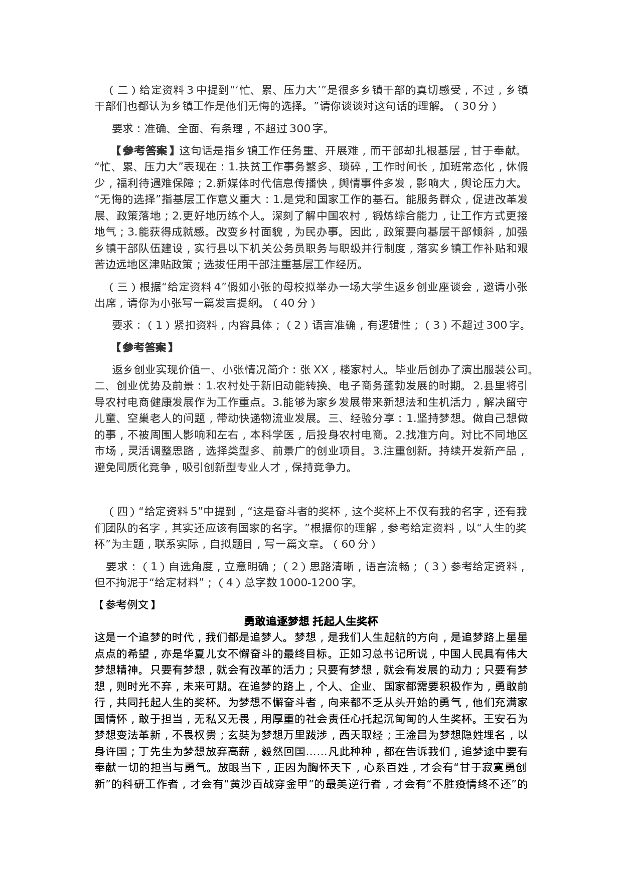 考公2020年贵州公务员联考申论真题及答案（A类试卷）.docx 第6页