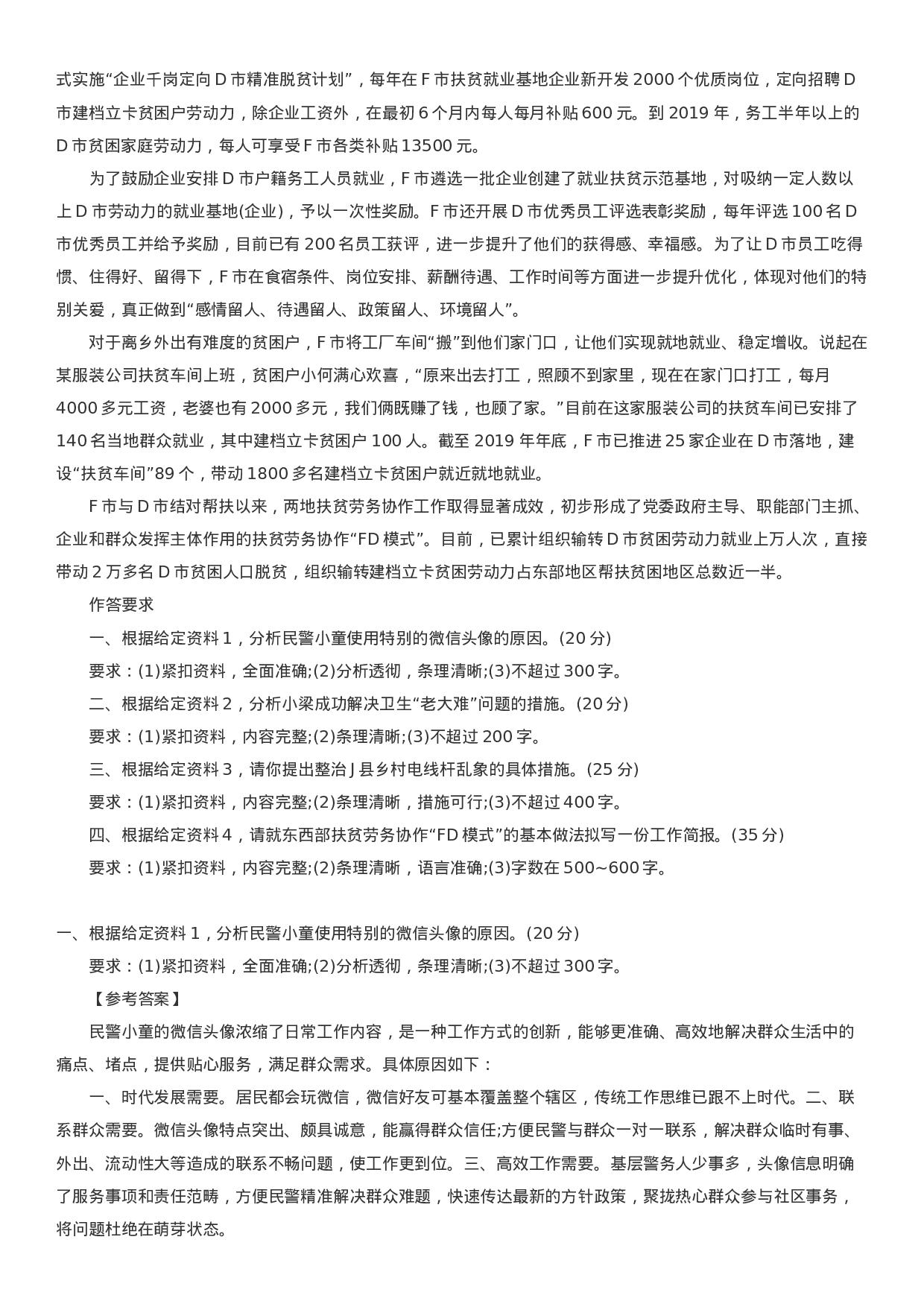 考公2020年广西公务员考试申论真题及答案（C卷）.docx 第2页