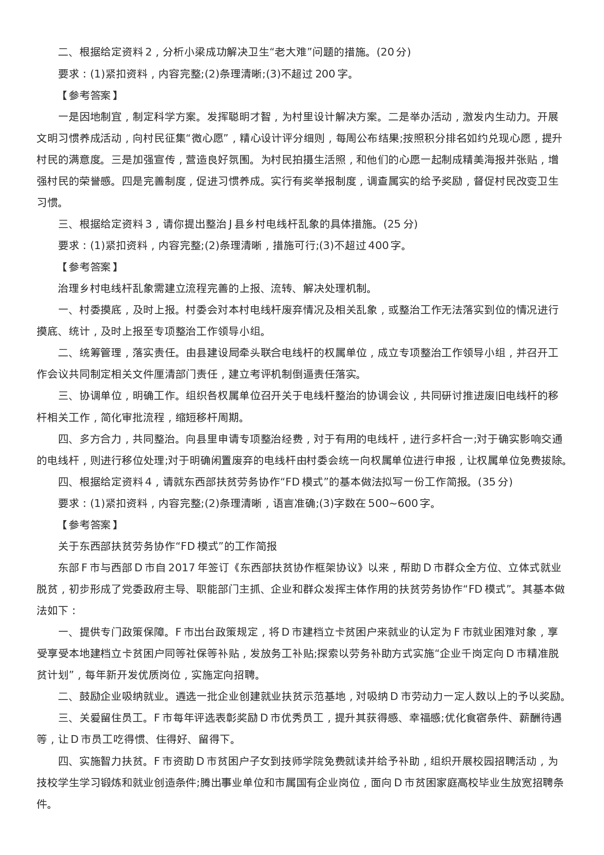 考公2020年广西公务员考试申论真题及答案（C卷）.docx 第3页