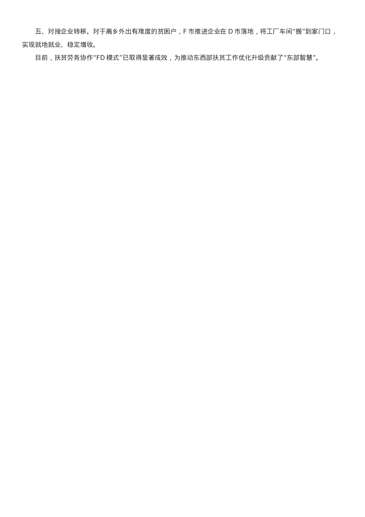 考公2020年广西公务员考试申论真题及答案（C卷）.docx 第4页