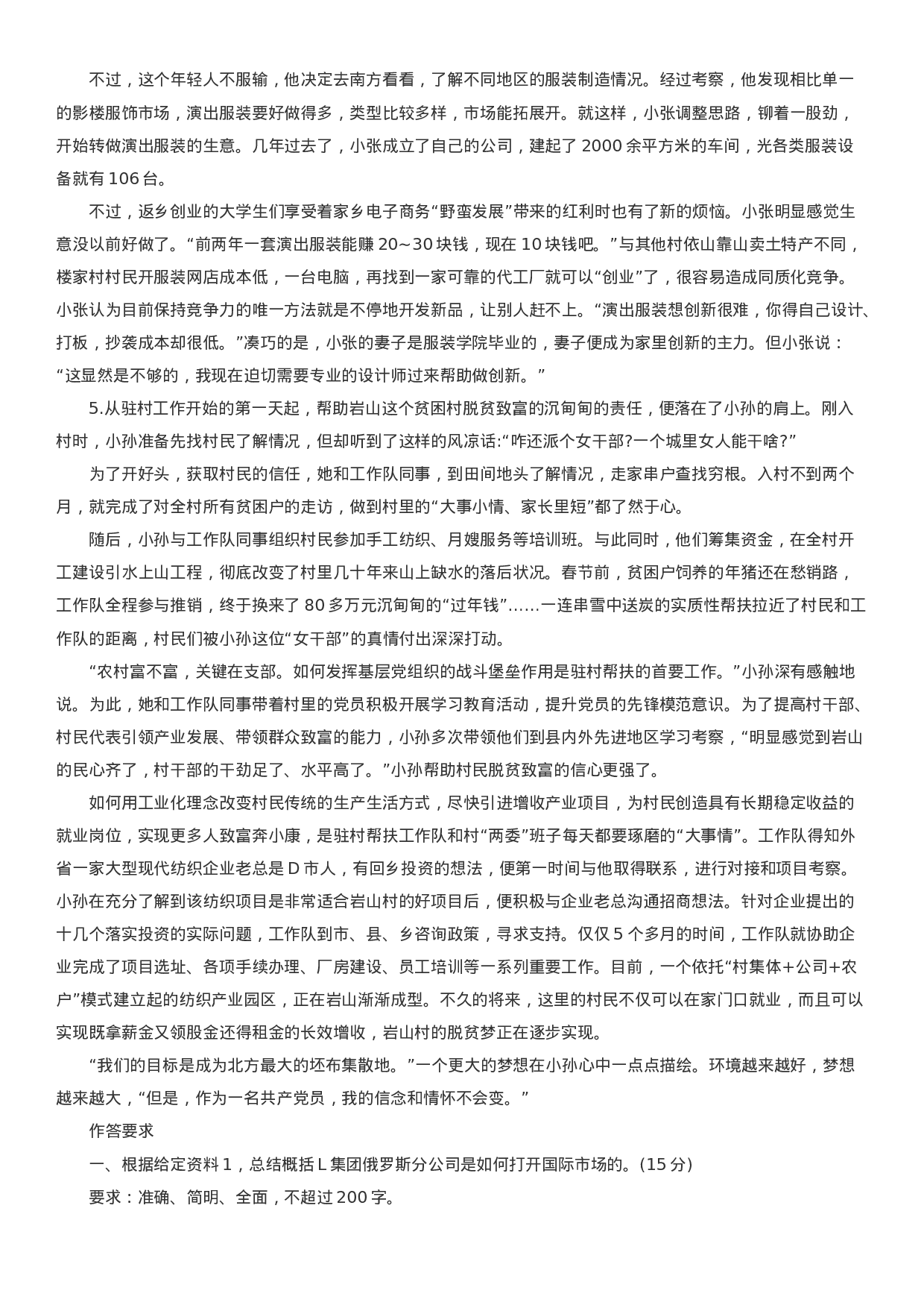 考公2020年广西公务员考试申论真题及答案（B卷）.docx 第2页