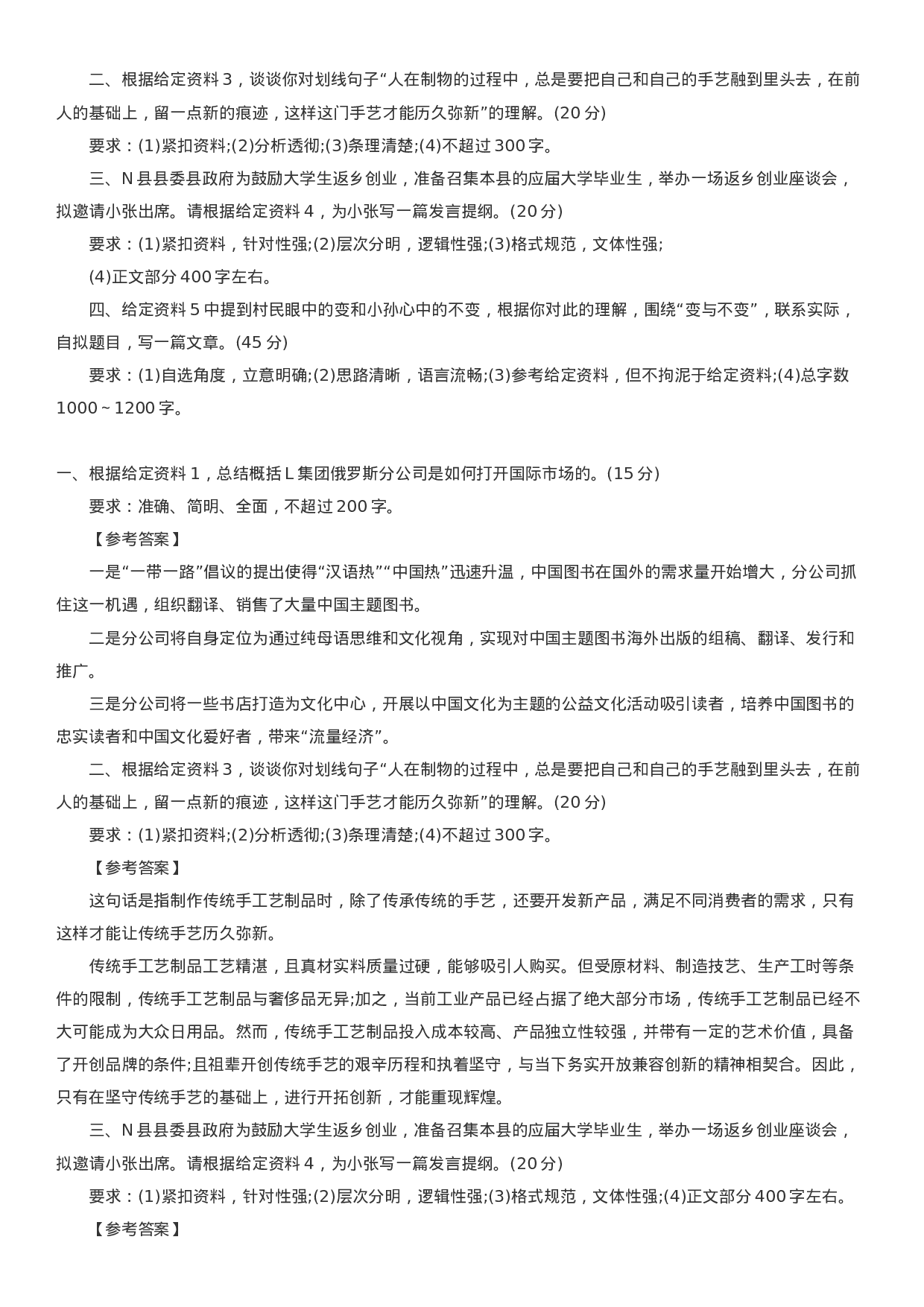 考公2020年广西公务员考试申论真题及答案（B卷）.docx 第3页