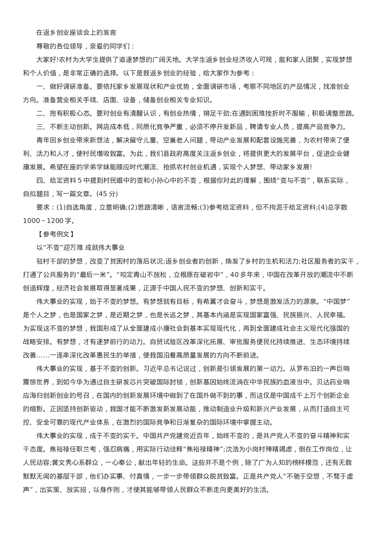 考公2020年广西公务员考试申论真题及答案（B卷）.docx 第4页