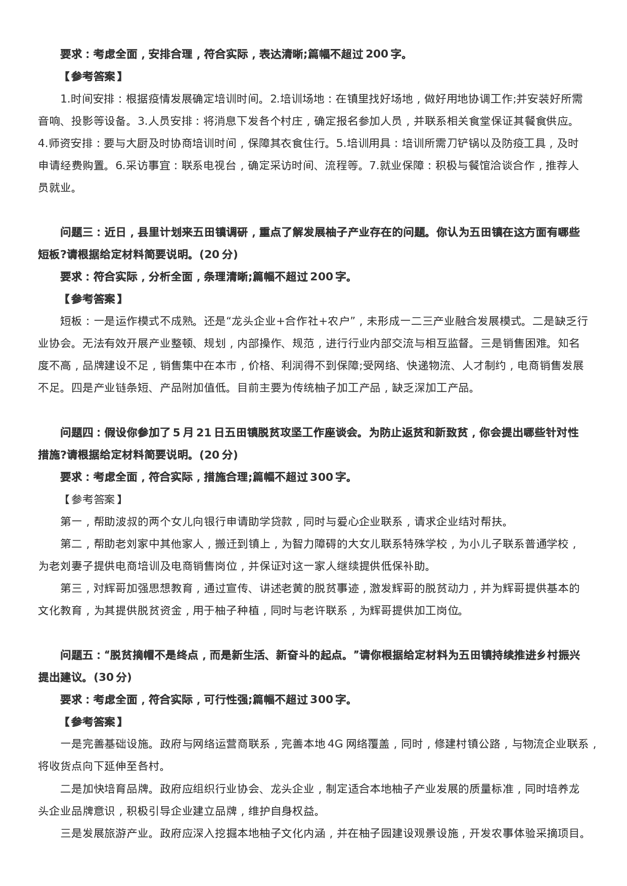考公2020年广东公务员考试申论真题及答案（乡镇）.docx 第3页