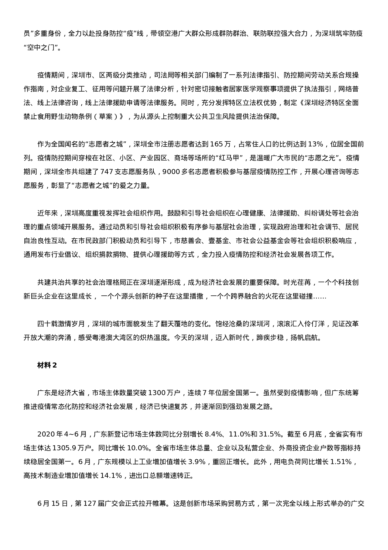 考公2020年广东公务员考试申论真题及答案（县级及以上）.docx 第2页