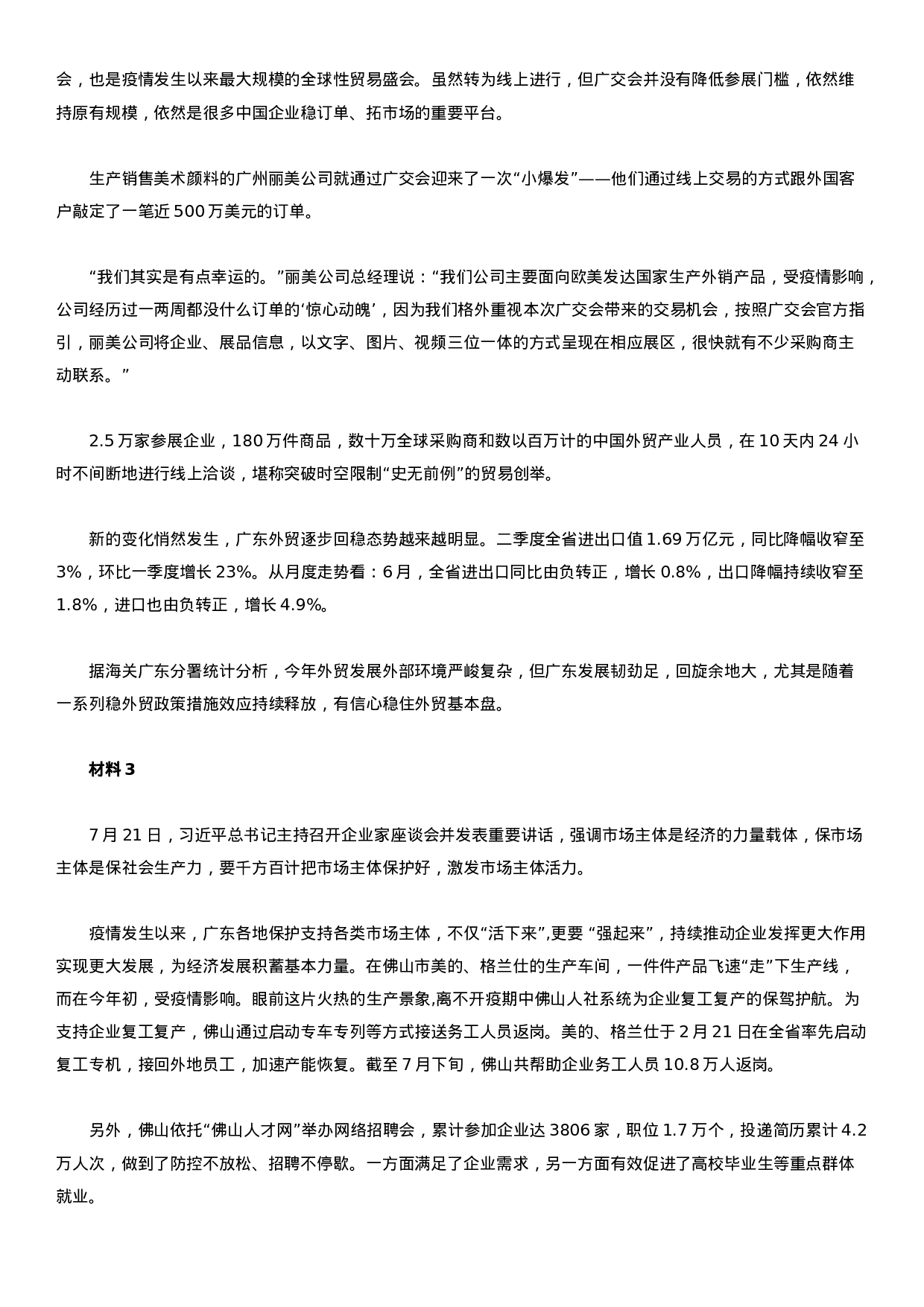 考公2020年广东公务员考试申论真题及答案（县级及以上）.docx 第3页