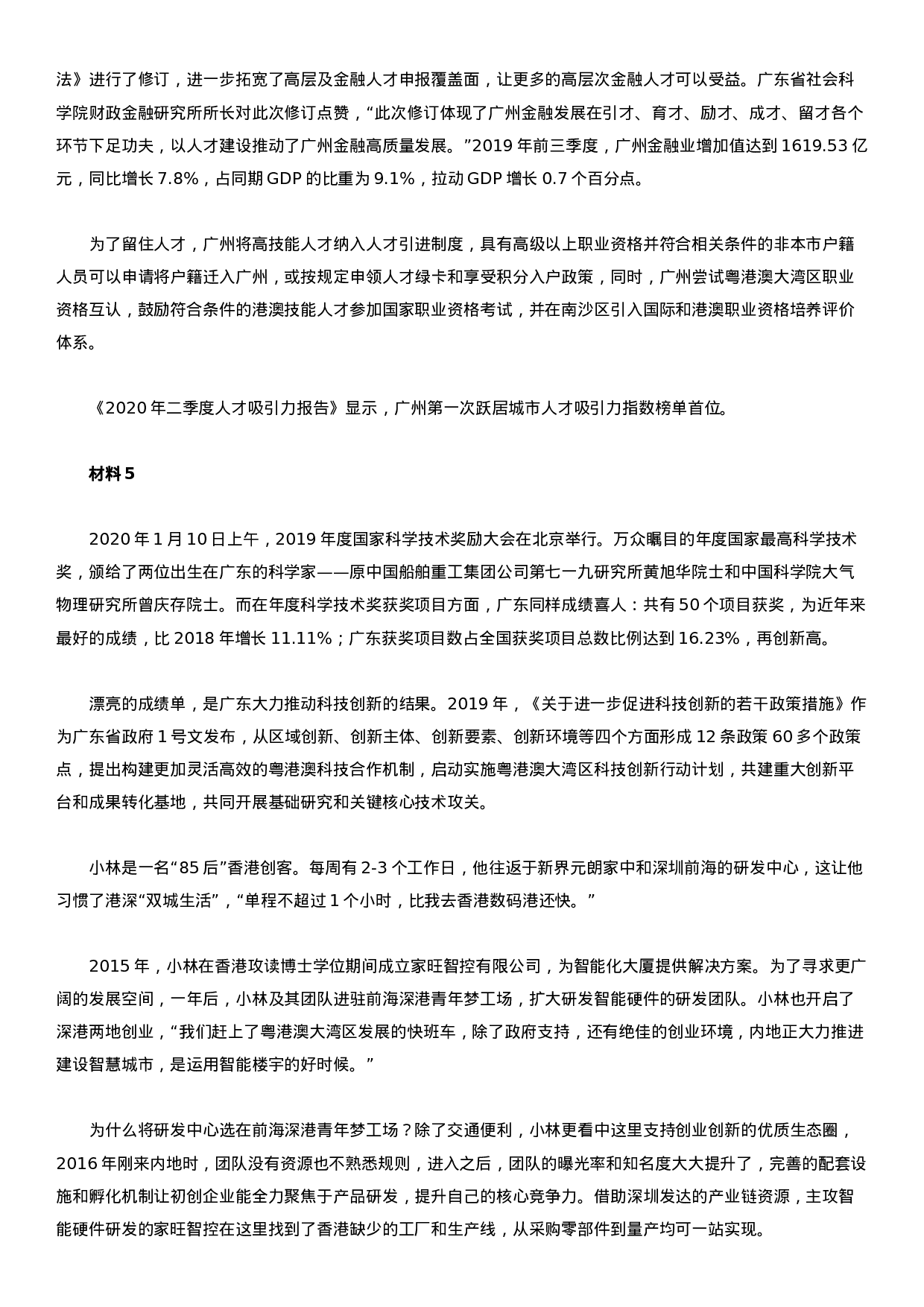 考公2020年广东公务员考试申论真题及答案（县级及以上）.docx 第5页