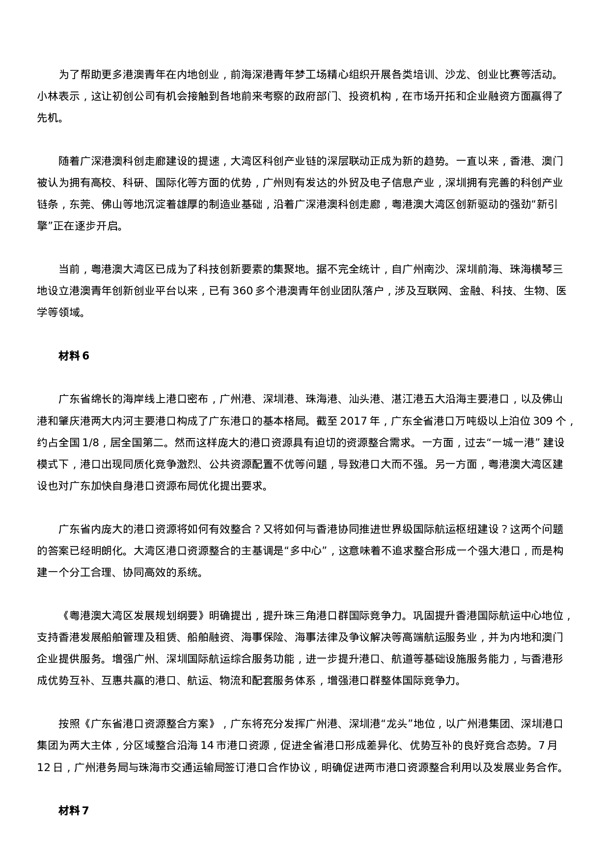 考公2020年广东公务员考试申论真题及答案（县级及以上）.docx 第6页