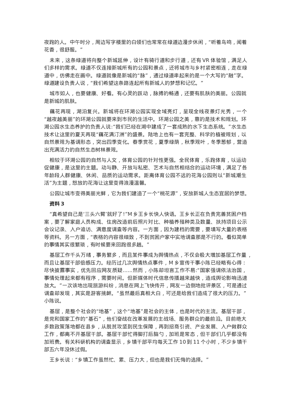 考公2020年甘肃公务员联考申论真题及答案（省级试卷）.docx 第2页