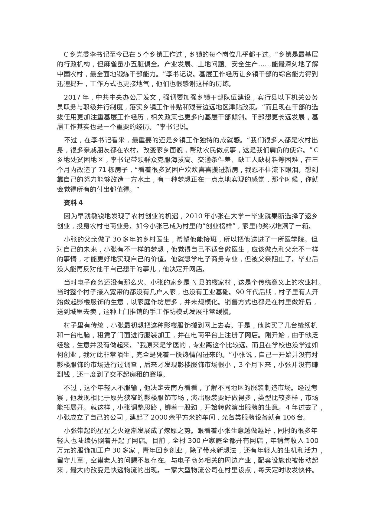 考公2020年甘肃公务员联考申论真题及答案（省级试卷）.docx 第3页