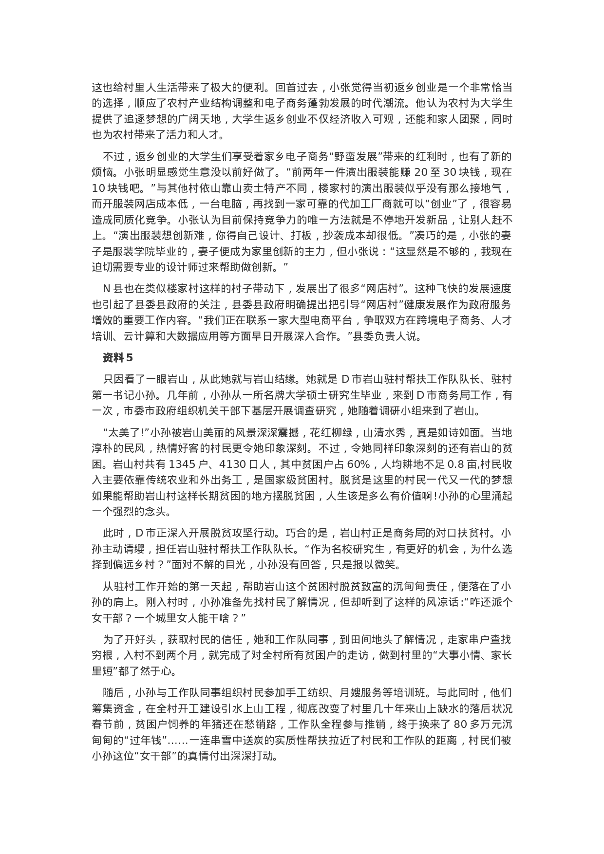 考公2020年甘肃公务员联考申论真题及答案（省级试卷）.docx 第4页