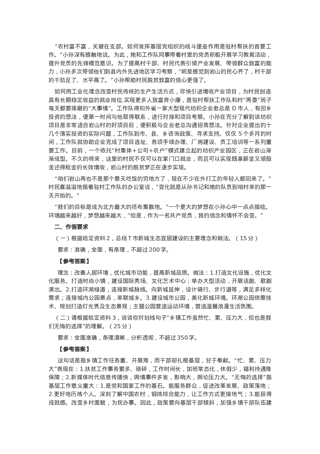 考公2020年甘肃公务员联考申论真题及答案（省级试卷）.docx 第5页
