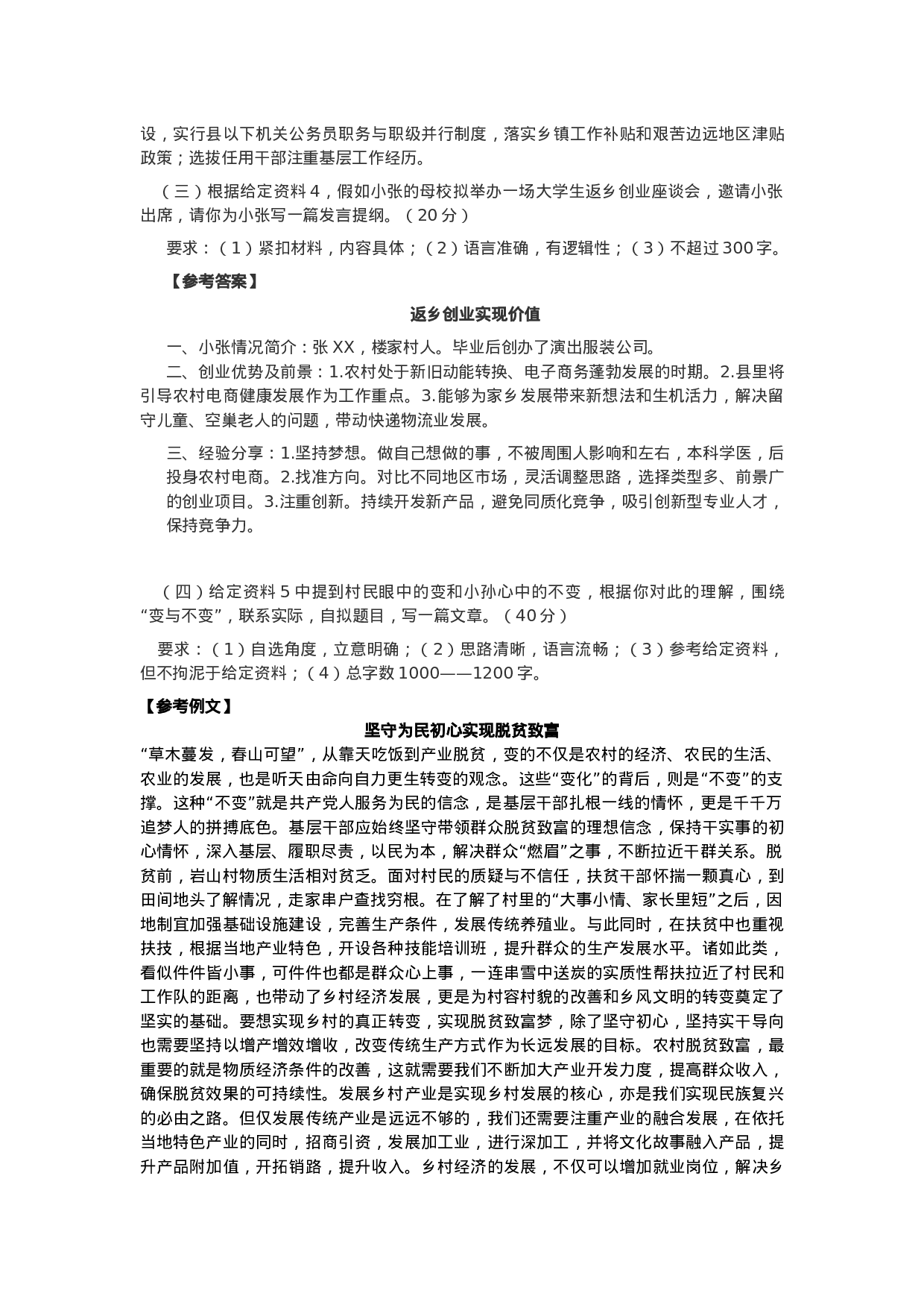 考公2020年甘肃公务员联考申论真题及答案（省级试卷）.docx 第6页