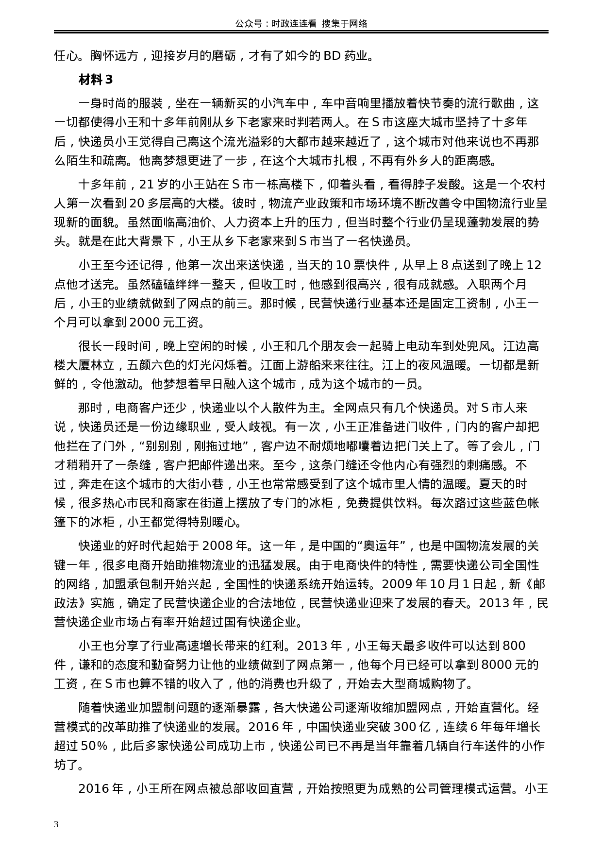 考公2020年0822公务员多省联考《申论》题（重庆一卷）及参考答案.docx 第3页